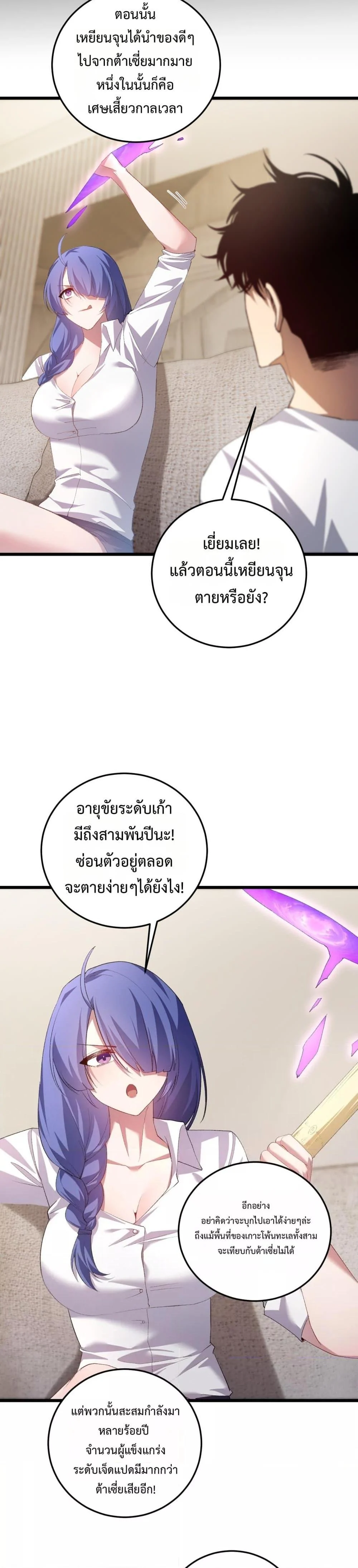 Overlord of Insects อาชีพระดับเทพ เจ้าแห่งแมลงภัยพิบัติ ตอนที่ 55 page 23
