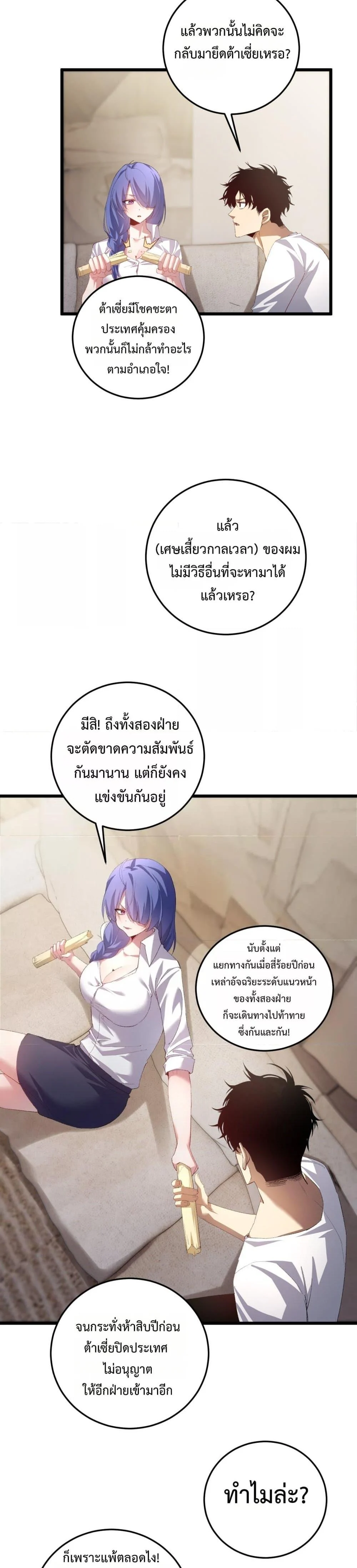 Overlord of Insects อาชีพระดับเทพ เจ้าแห่งแมลงภัยพิบัติ ตอนที่ 55 page 24