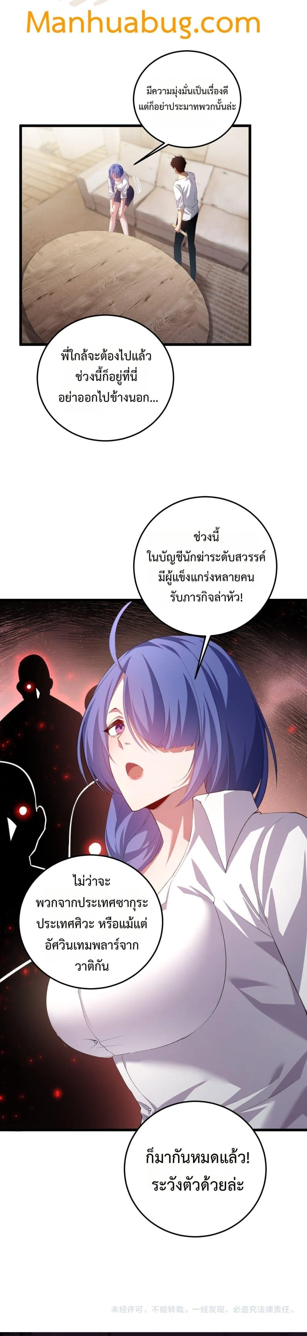 Overlord of Insects อาชีพระดับเทพ เจ้าแห่งแมลงภัยพิบัติ ตอนที่ 55 page 26