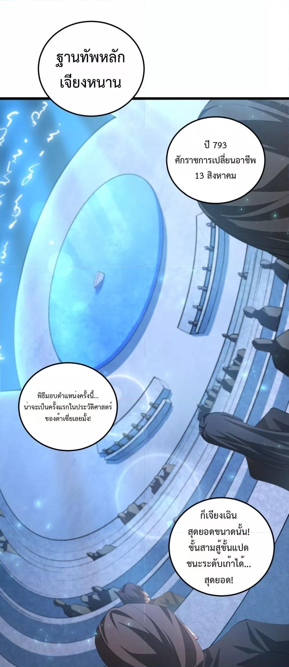 Overlord of Insects อาชีพระดับเทพ เจ้าแห่งแมลงภัยพิบัติ ตอนที่ 56 page 1