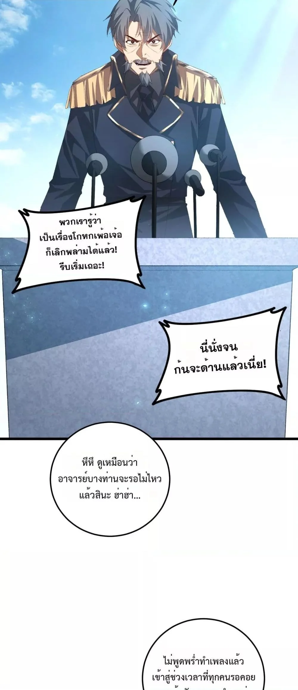 Overlord of Insects อาชีพระดับเทพ เจ้าแห่งแมลงภัยพิบัติ ตอนที่ 56 page 6