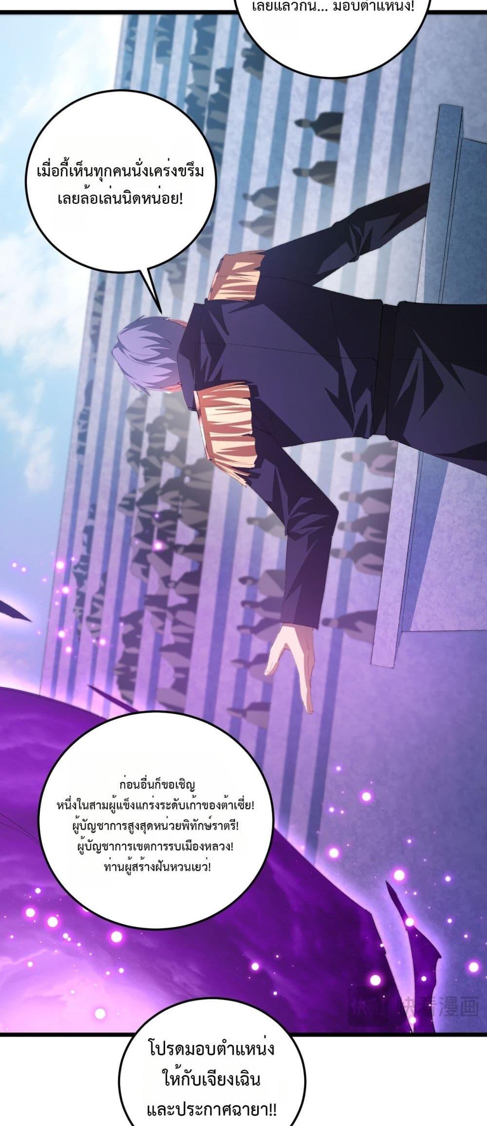 Overlord of Insects อาชีพระดับเทพ เจ้าแห่งแมลงภัยพิบัติ ตอนที่ 56 page 7