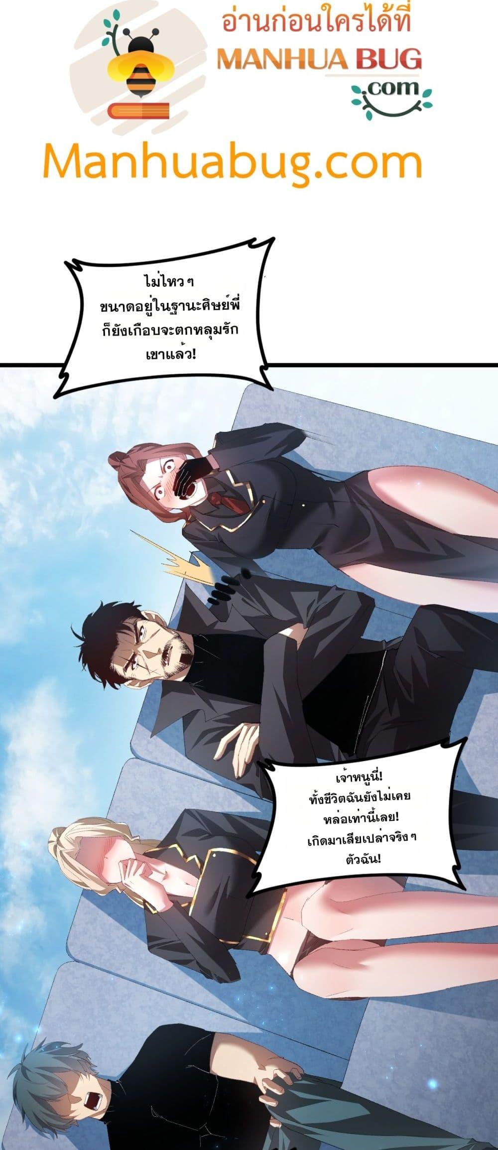 Overlord of Insects อาชีพระดับเทพ เจ้าแห่งแมลงภัยพิบัติ ตอนที่ 56 page 11