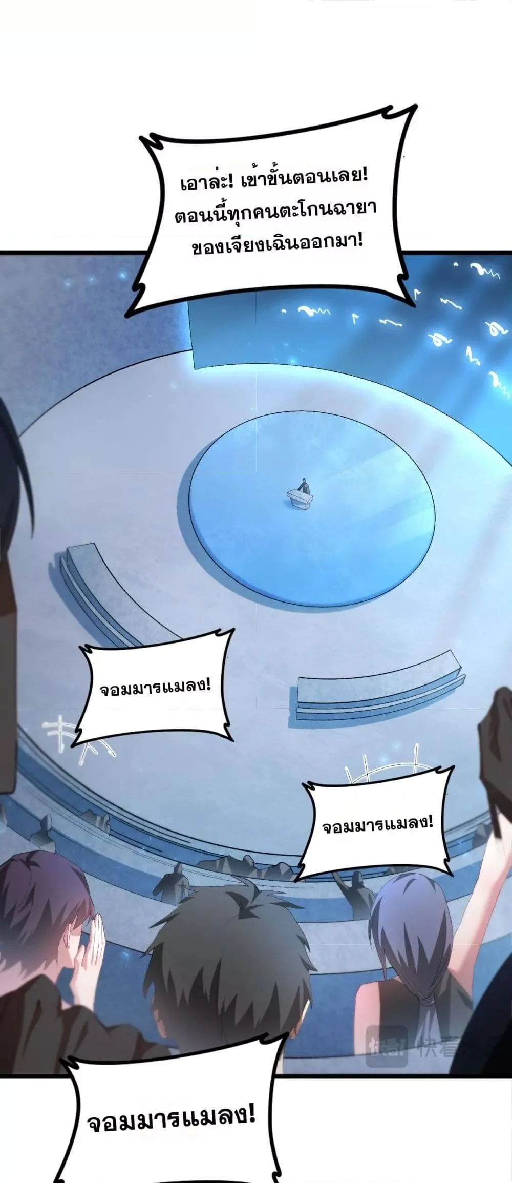 Overlord of Insects อาชีพระดับเทพ เจ้าแห่งแมลงภัยพิบัติ ตอนที่ 56 page 14