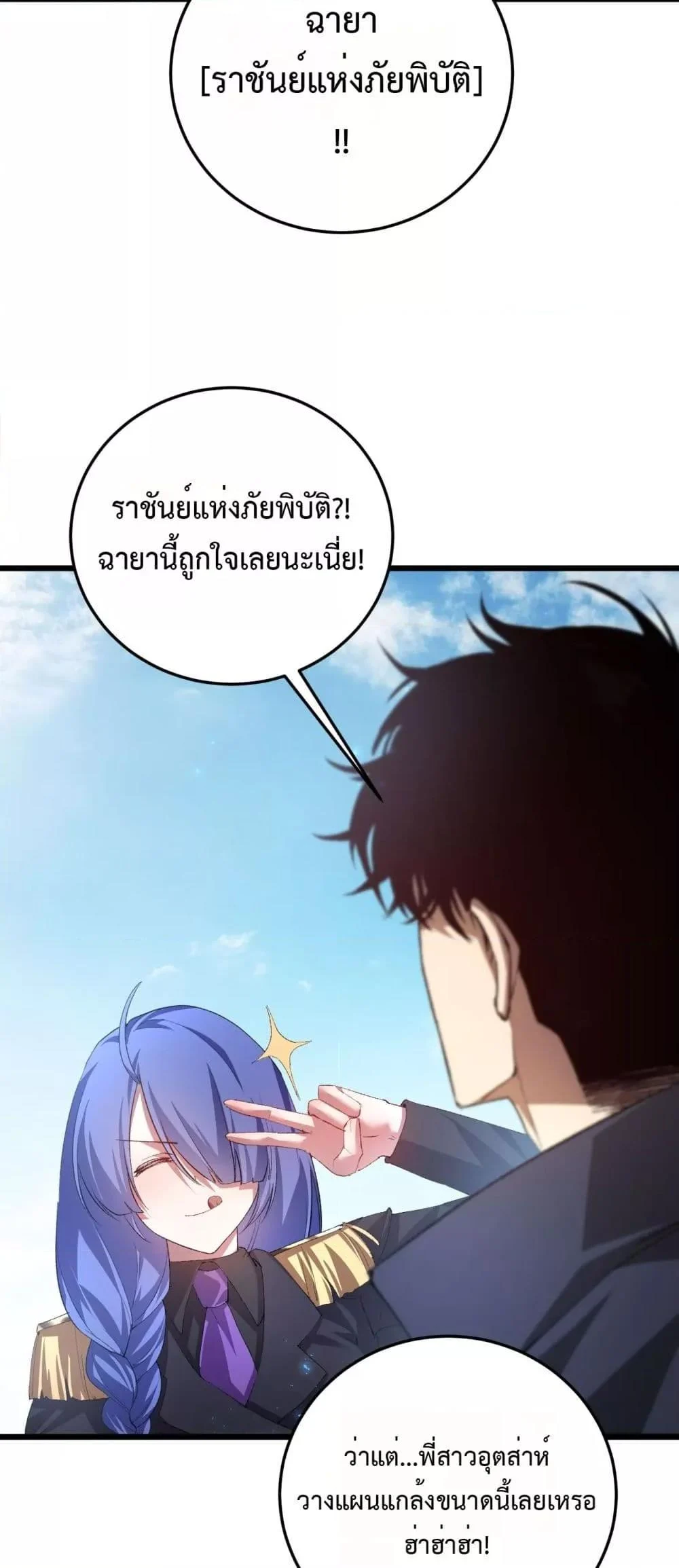 Overlord of Insects อาชีพระดับเทพ เจ้าแห่งแมลงภัยพิบัติ ตอนที่ 56 page 17