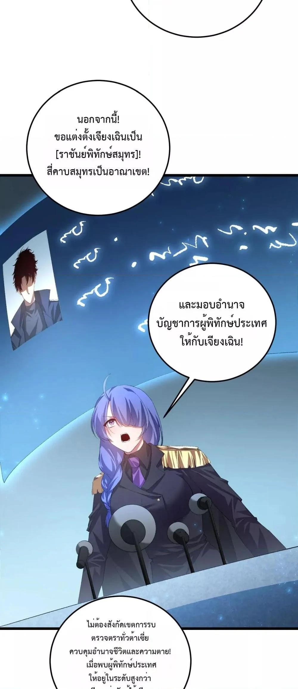 Overlord of Insects อาชีพระดับเทพ เจ้าแห่งแมลงภัยพิบัติ ตอนที่ 56 page 18