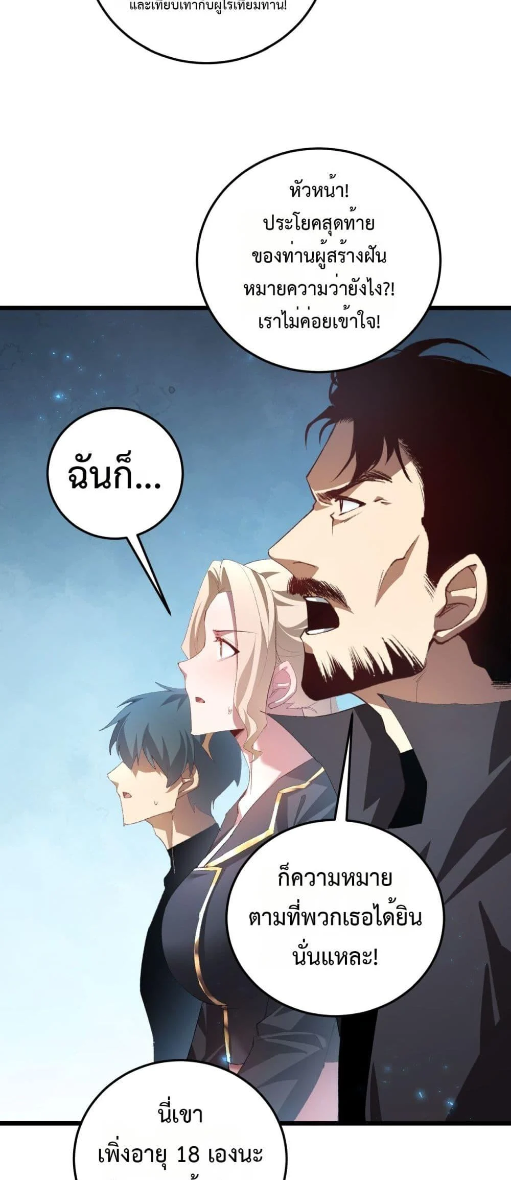 Overlord of Insects อาชีพระดับเทพ เจ้าแห่งแมลงภัยพิบัติ ตอนที่ 56 page 19