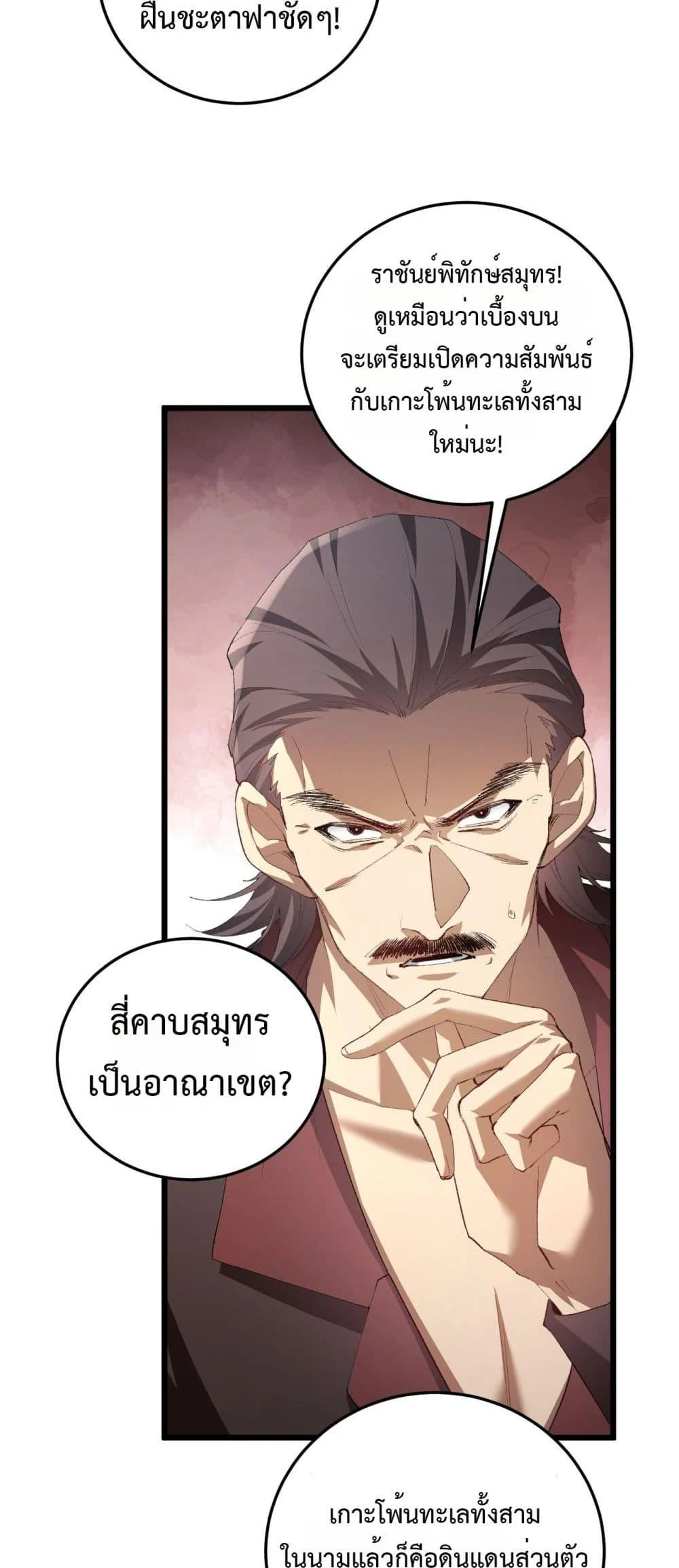 Overlord of Insects อาชีพระดับเทพ เจ้าแห่งแมลงภัยพิบัติ ตอนที่ 56 page 20