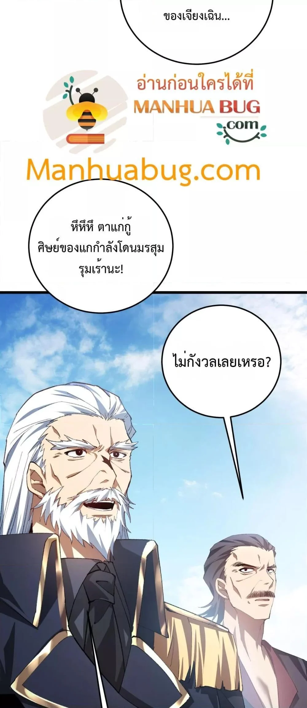 Overlord of Insects อาชีพระดับเทพ เจ้าแห่งแมลงภัยพิบัติ ตอนที่ 56 page 21