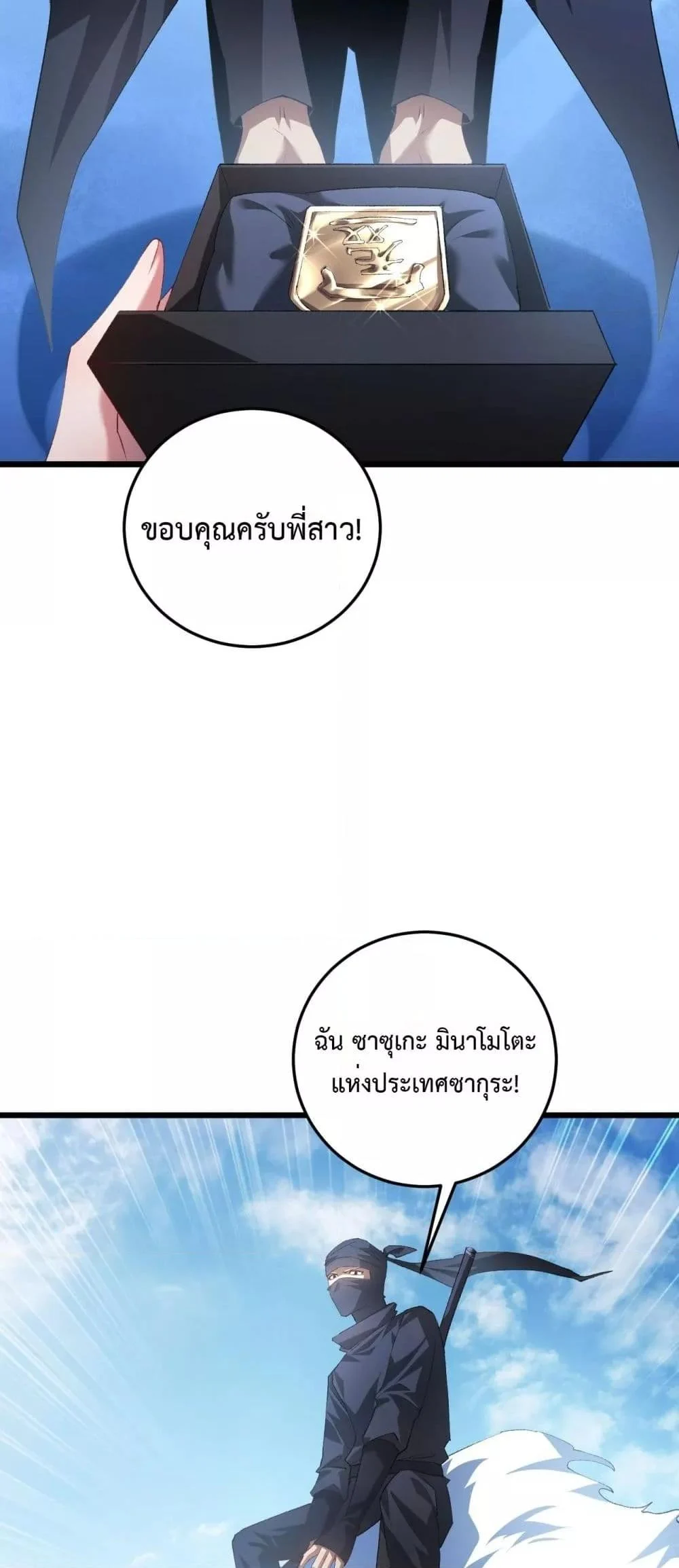 Overlord of Insects อาชีพระดับเทพ เจ้าแห่งแมลงภัยพิบัติ ตอนที่ 56 page 23