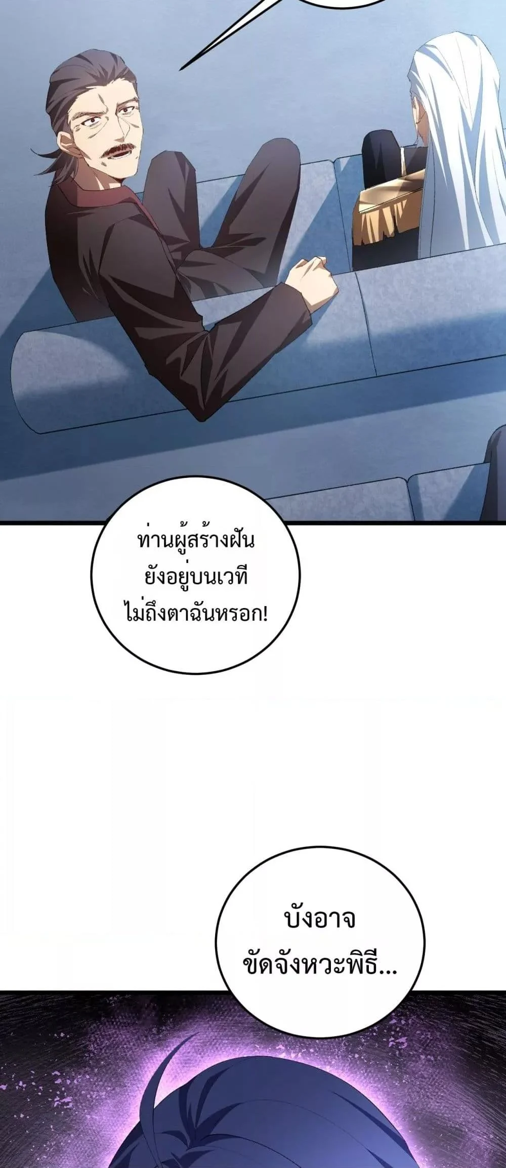 Overlord of Insects อาชีพระดับเทพ เจ้าแห่งแมลงภัยพิบัติ ตอนที่ 56 page 25