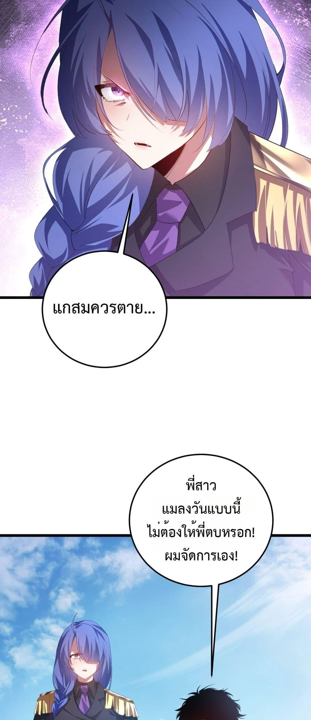 Overlord of Insects อาชีพระดับเทพ เจ้าแห่งแมลงภัยพิบัติ ตอนที่ 56 page 26