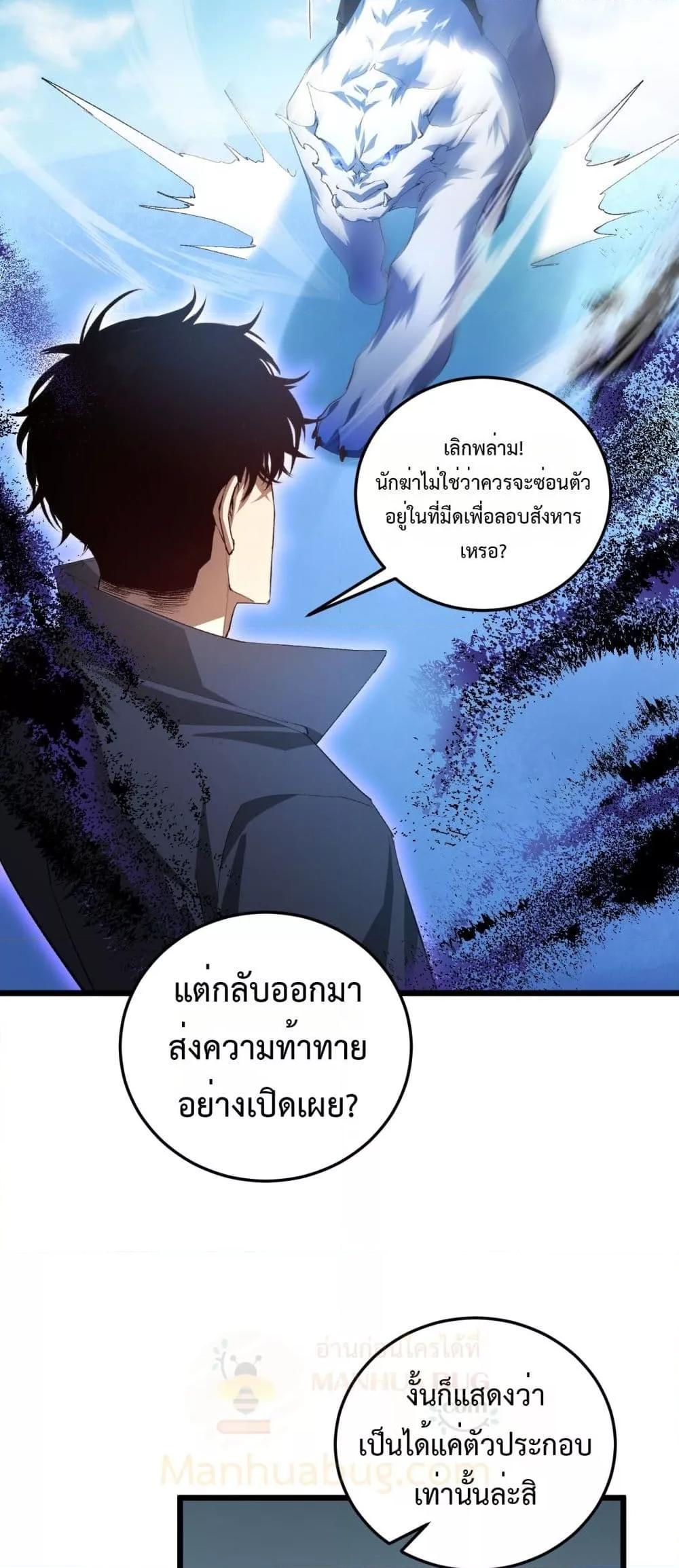 Overlord of Insects อาชีพระดับเทพ เจ้าแห่งแมลงภัยพิบัติ ตอนที่ 56 page 28