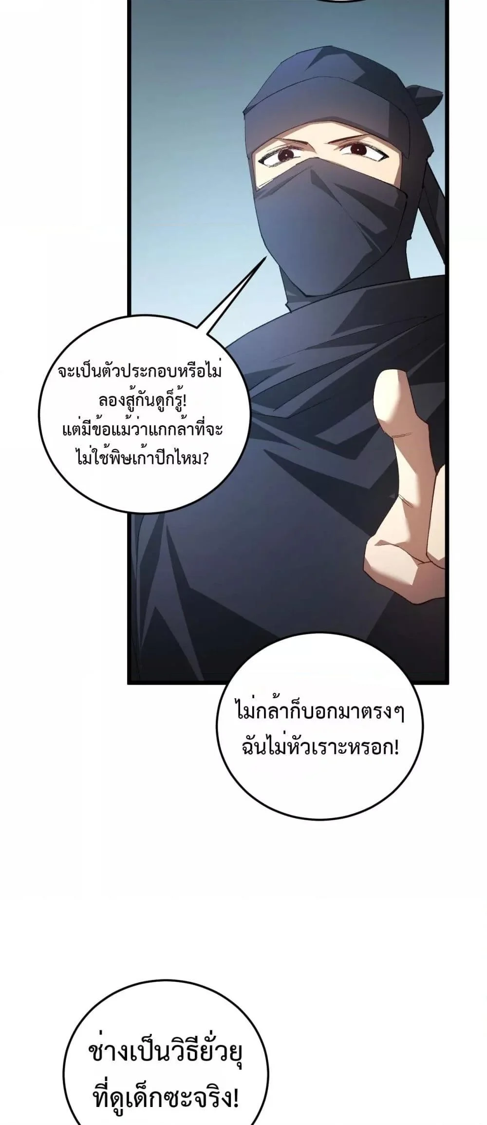 Overlord of Insects อาชีพระดับเทพ เจ้าแห่งแมลงภัยพิบัติ ตอนที่ 56 page 29
