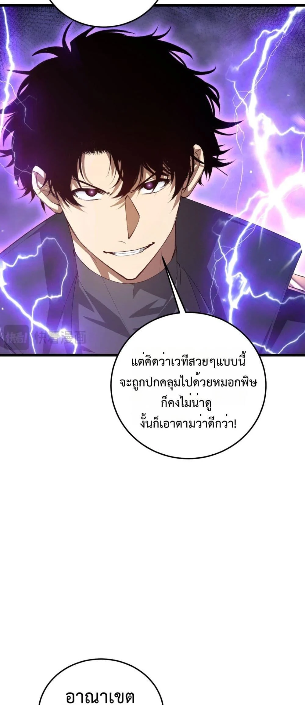 Overlord of Insects อาชีพระดับเทพ เจ้าแห่งแมลงภัยพิบัติ ตอนที่ 56 page 30