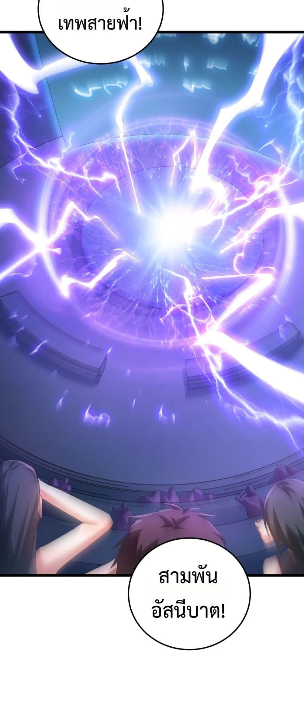 Overlord of Insects อาชีพระดับเทพ เจ้าแห่งแมลงภัยพิบัติ ตอนที่ 56 page 31