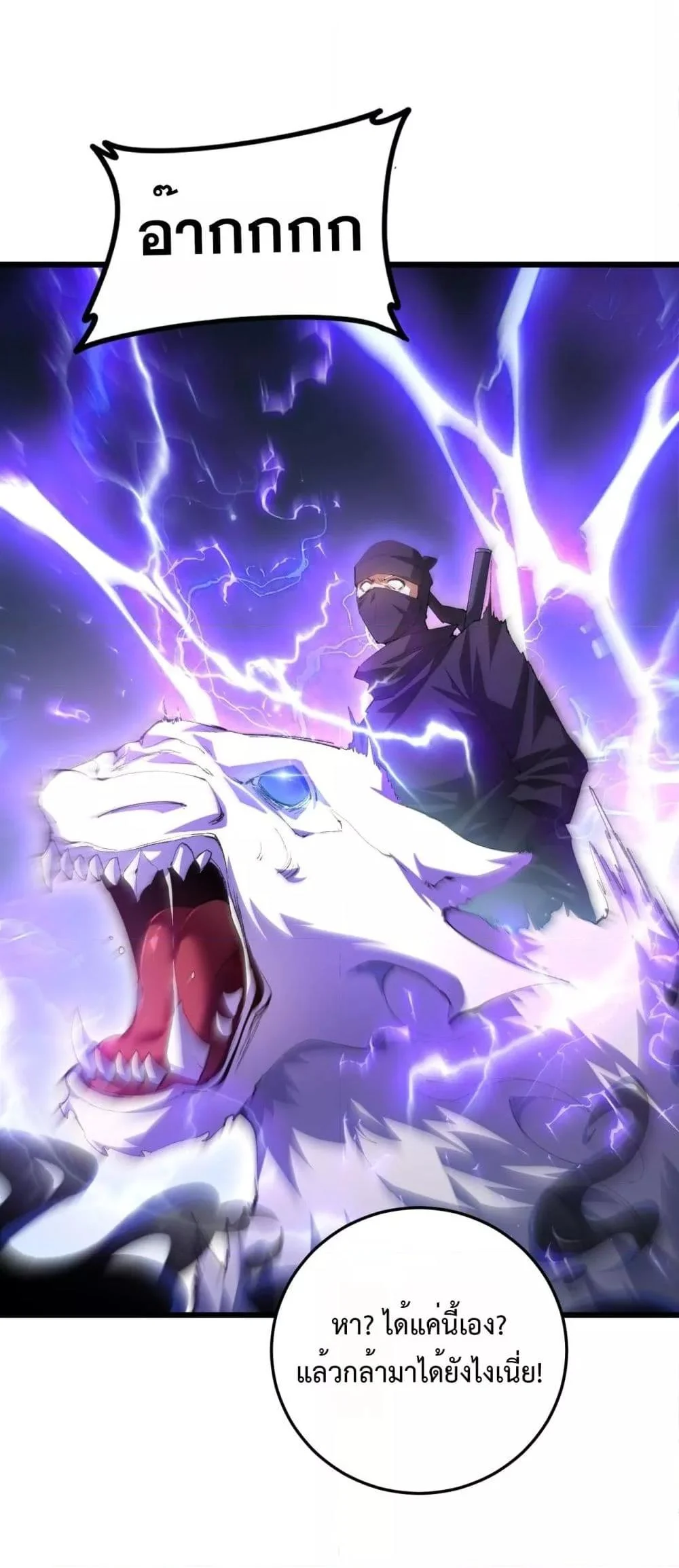 Overlord of Insects อาชีพระดับเทพ เจ้าแห่งแมลงภัยพิบัติ ตอนที่ 56 page 32