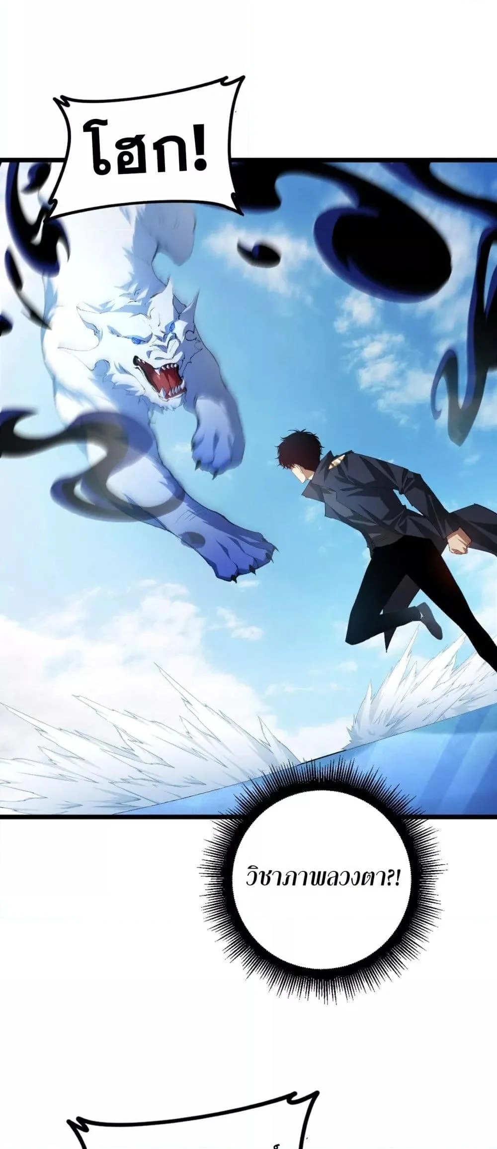 Overlord of Insects อาชีพระดับเทพ เจ้าแห่งแมลงภัยพิบัติ ตอนที่ 56 page 33