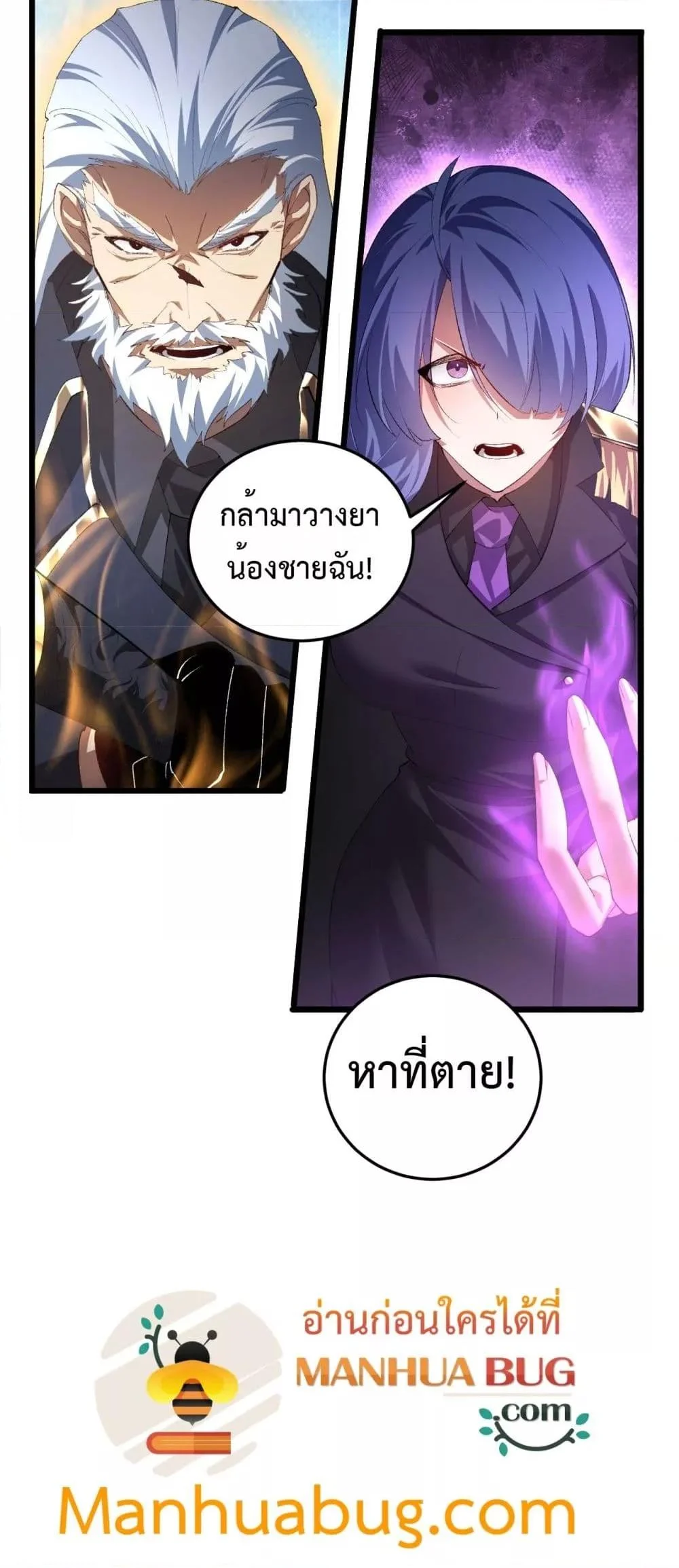 Overlord of Insects อาชีพระดับเทพ เจ้าแห่งแมลงภัยพิบัติ ตอนที่ 56 page 40