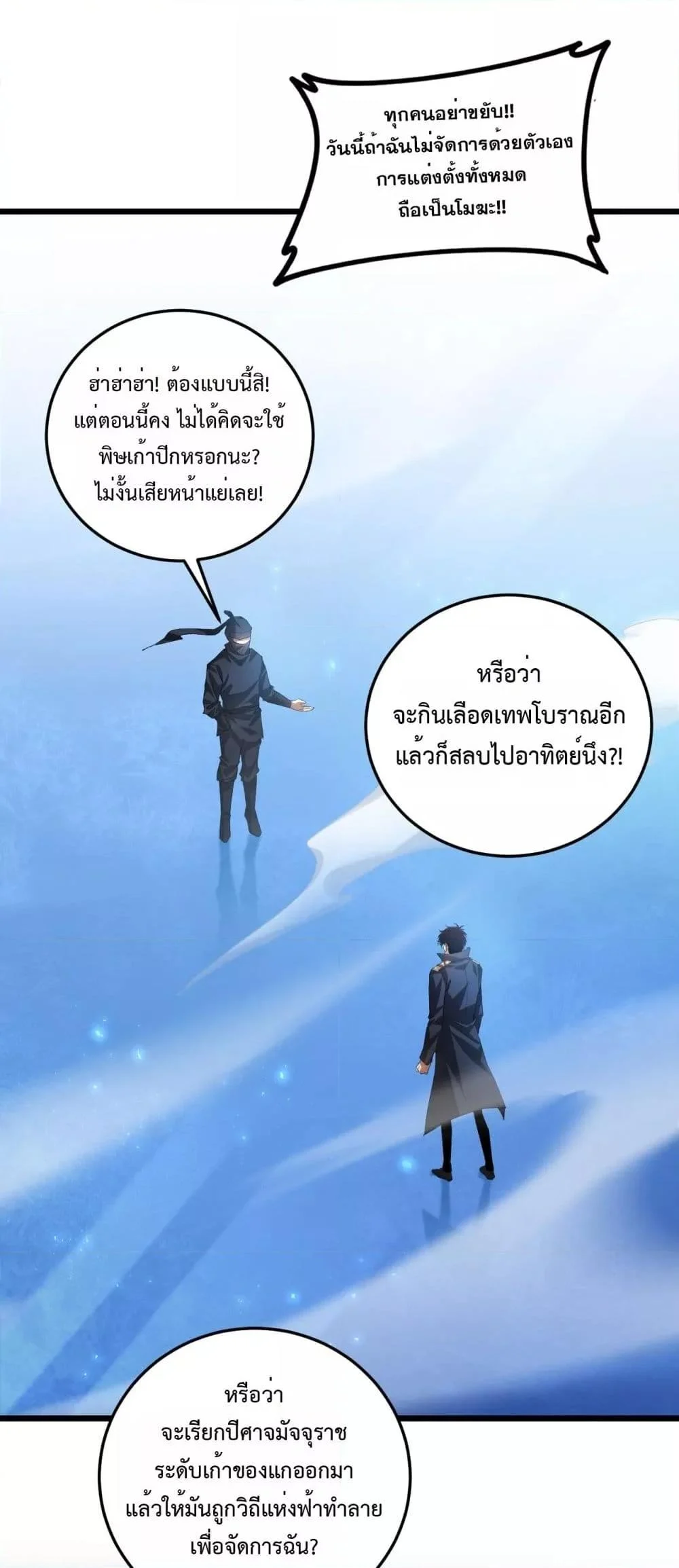 Overlord of Insects อาชีพระดับเทพ เจ้าแห่งแมลงภัยพิบัติ ตอนที่ 56 page 41