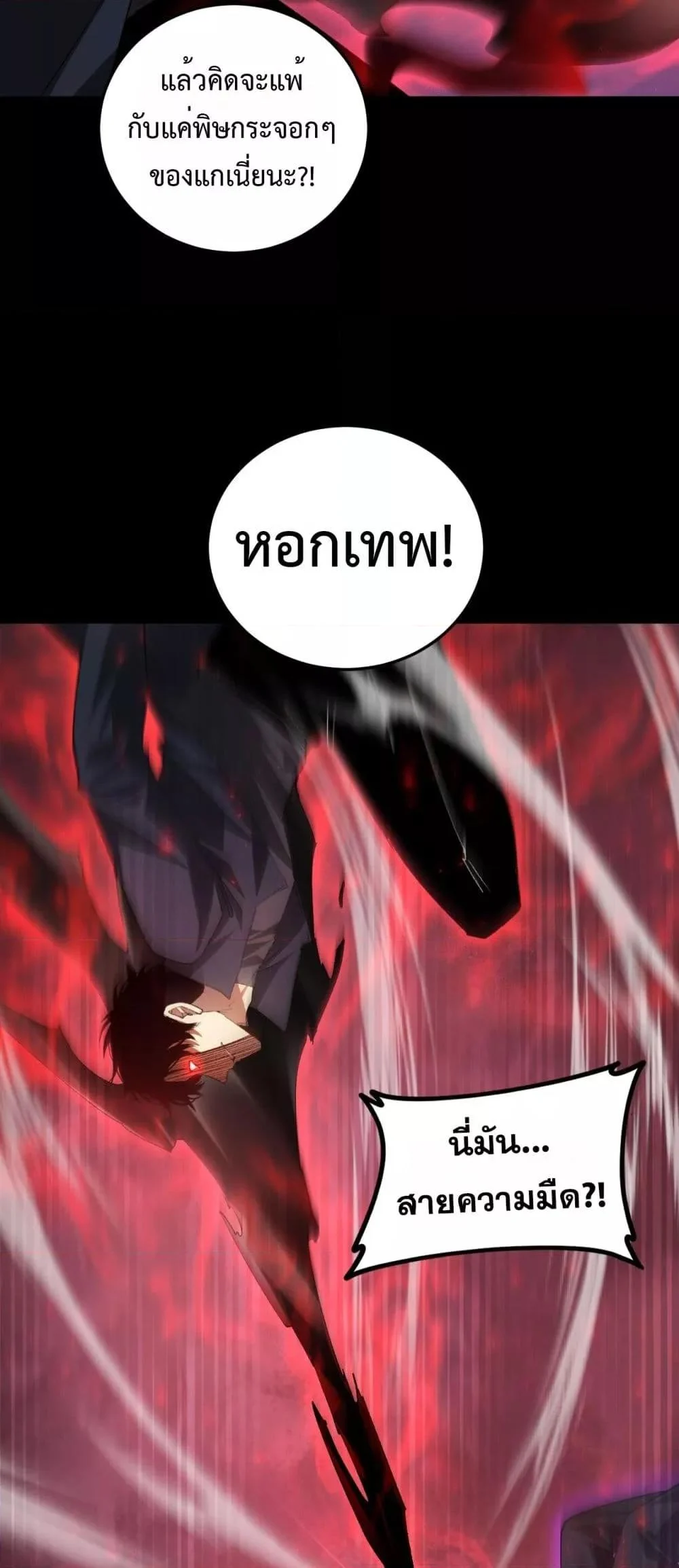 Overlord of Insects อาชีพระดับเทพ เจ้าแห่งแมลงภัยพิบัติ ตอนที่ 56 page 44