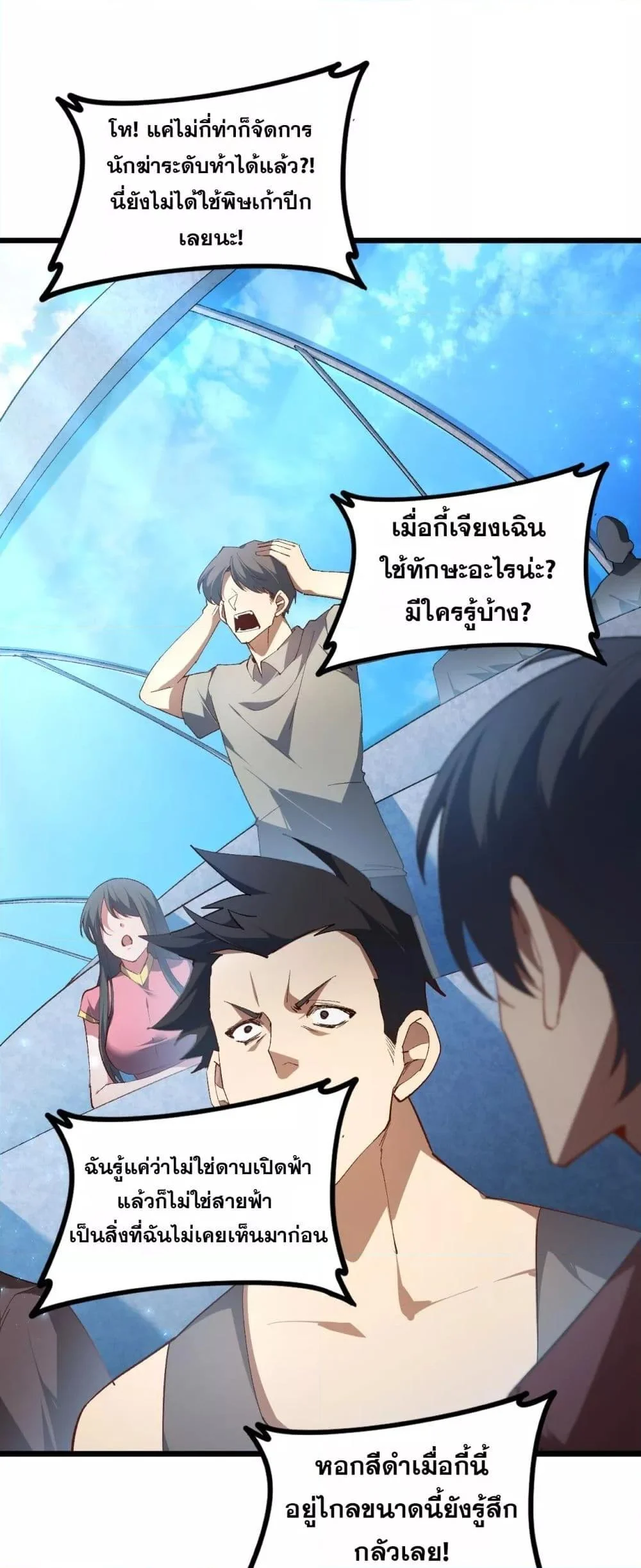 Overlord of Insects อาชีพระดับเทพ เจ้าแห่งแมลงภัยพิบัติ ตอนที่ 57 page 1