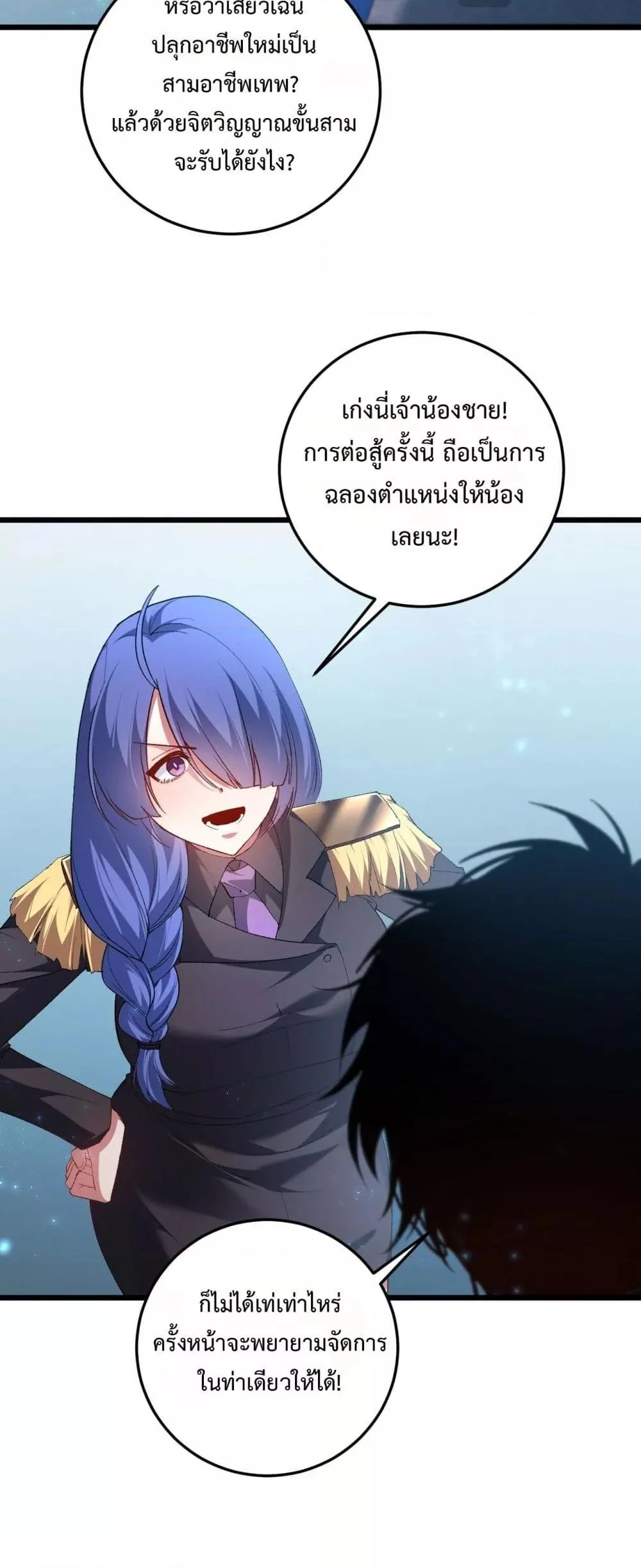 Overlord of Insects อาชีพระดับเทพ เจ้าแห่งแมลงภัยพิบัติ ตอนที่ 57 page 4