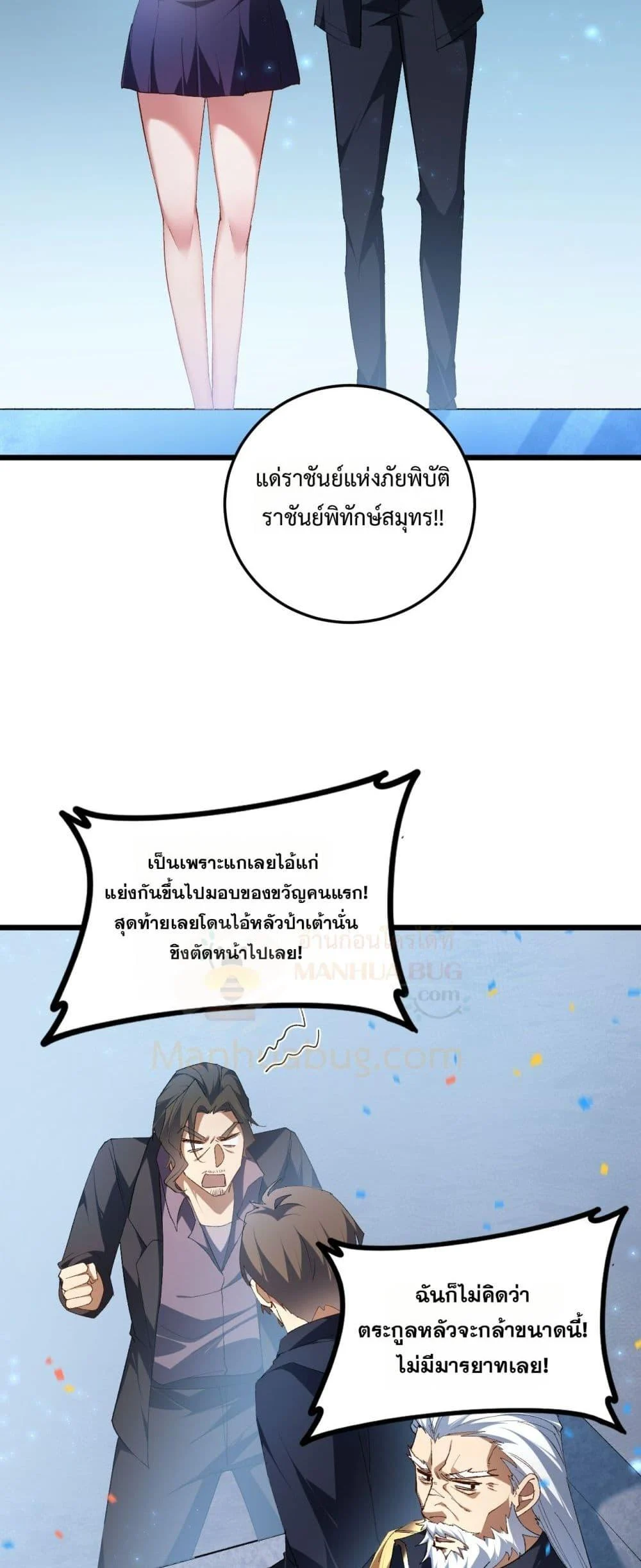 Overlord of Insects อาชีพระดับเทพ เจ้าแห่งแมลงภัยพิบัติ ตอนที่ 57 page 8