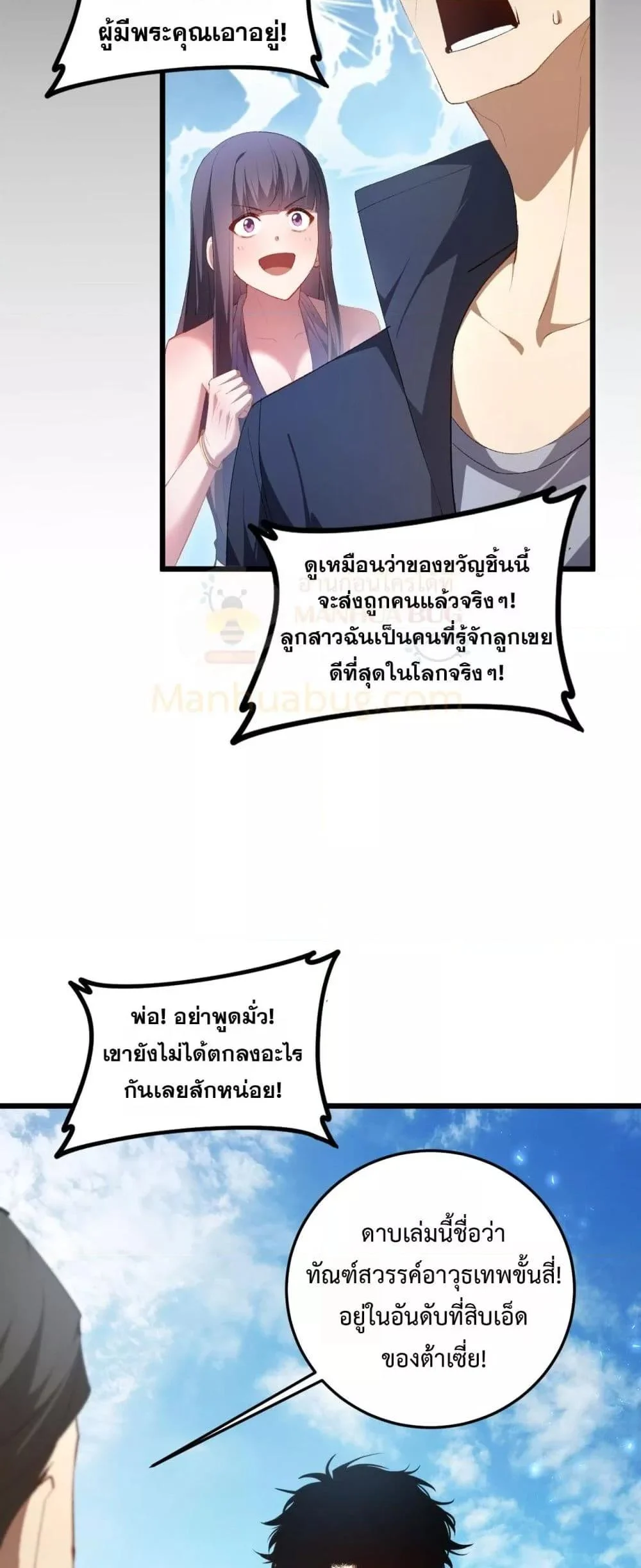 Overlord of Insects อาชีพระดับเทพ เจ้าแห่งแมลงภัยพิบัติ ตอนที่ 57 page 14