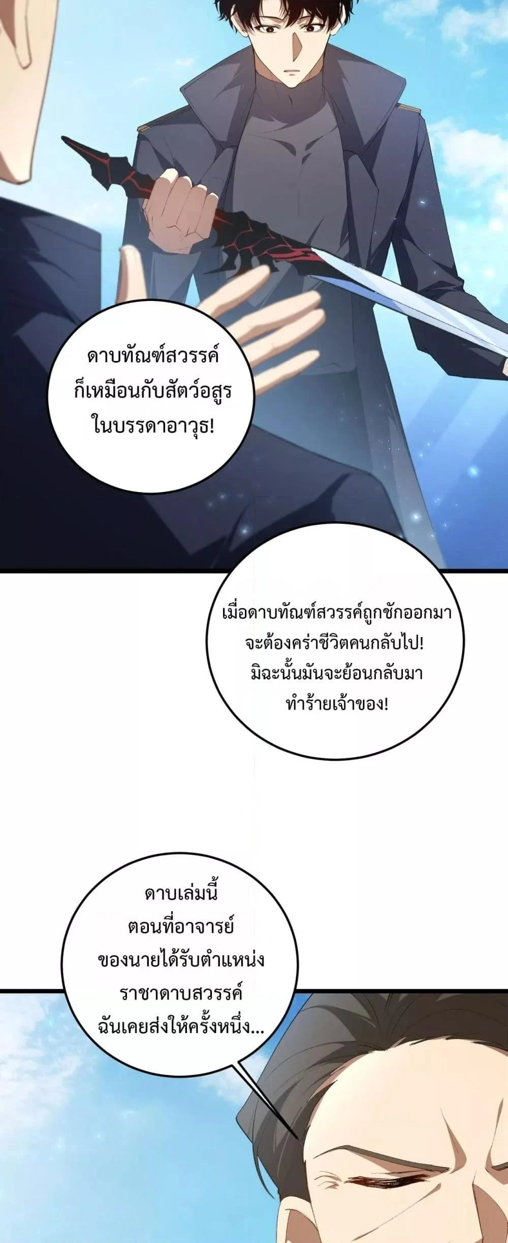 Overlord of Insects อาชีพระดับเทพ เจ้าแห่งแมลงภัยพิบัติ ตอนที่ 57 page 15