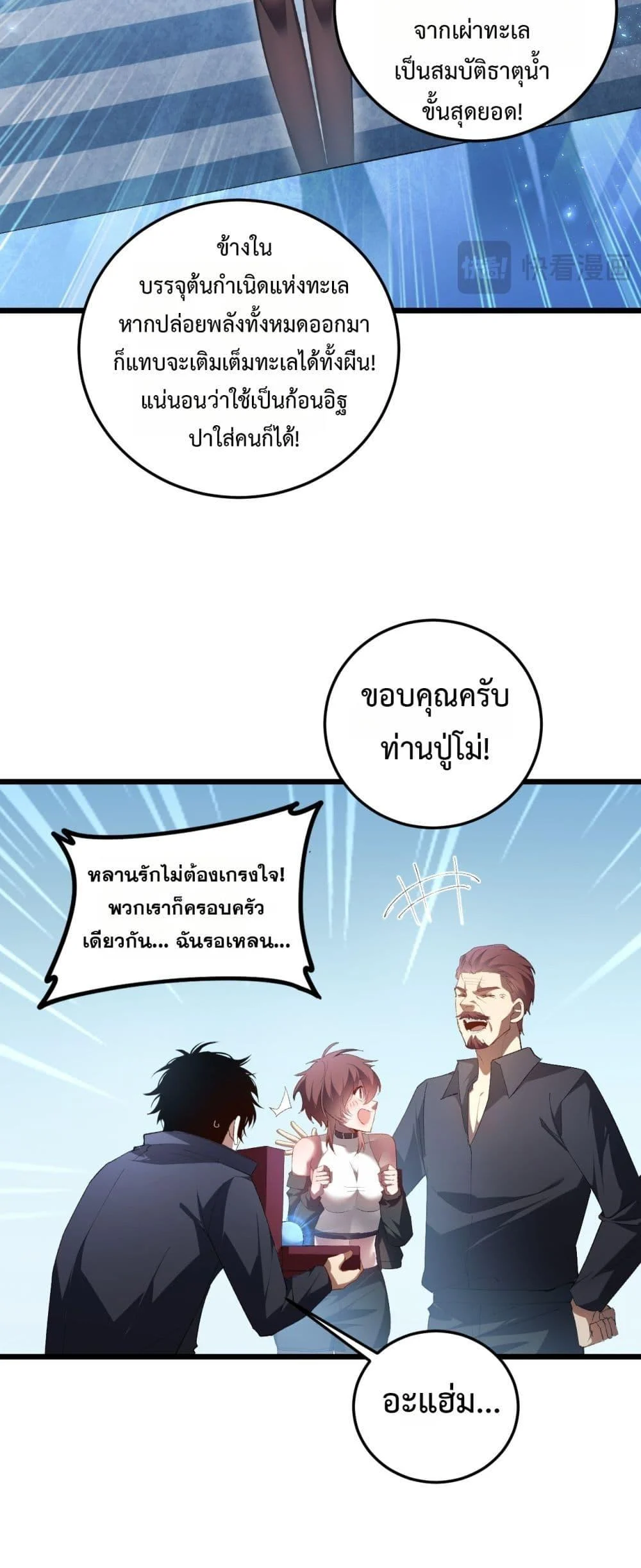 Overlord of Insects อาชีพระดับเทพ เจ้าแห่งแมลงภัยพิบัติ ตอนที่ 57 page 19