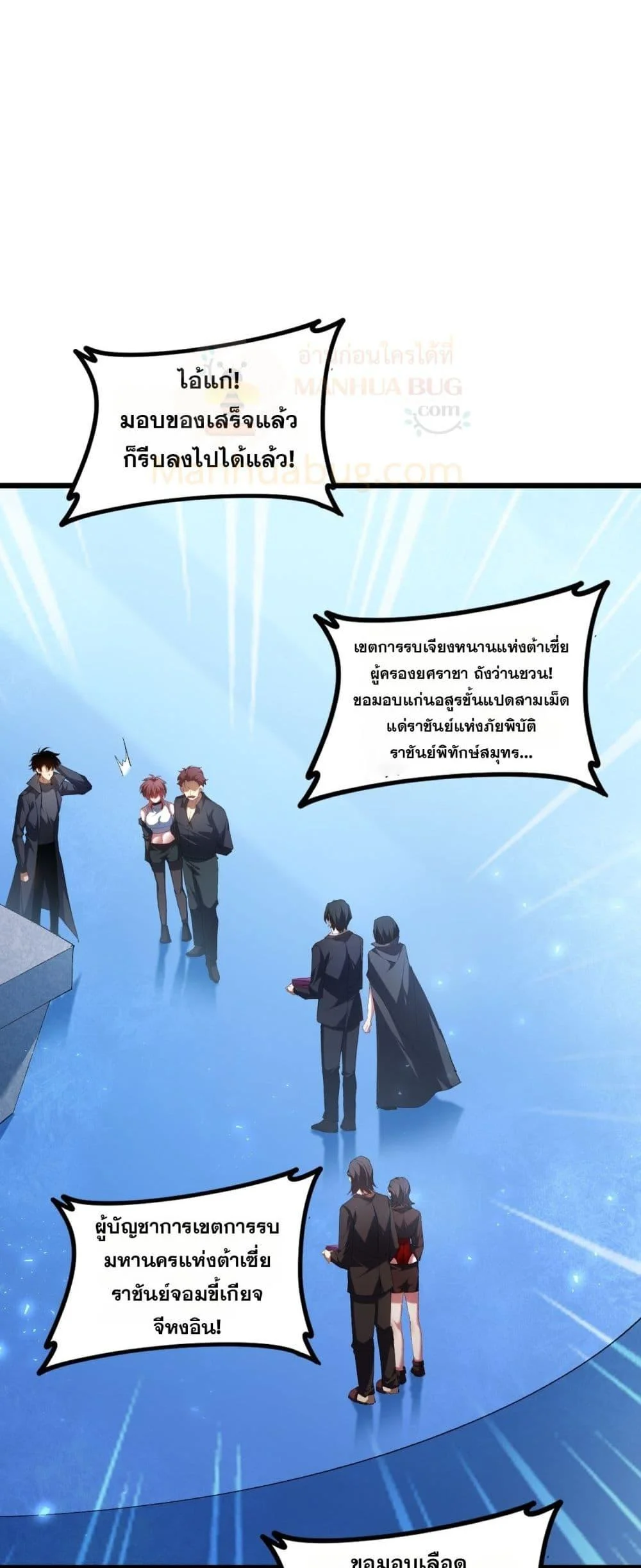 Overlord of Insects อาชีพระดับเทพ เจ้าแห่งแมลงภัยพิบัติ ตอนที่ 57 page 20