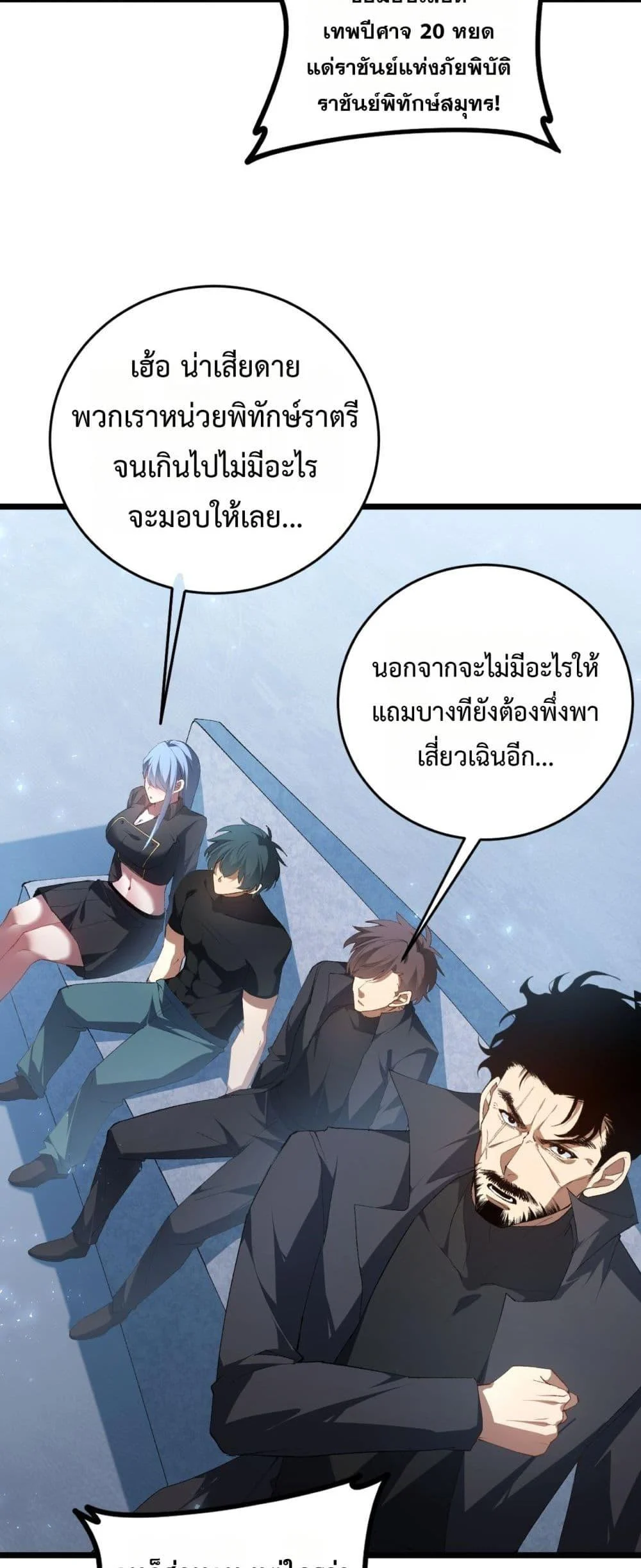 Overlord of Insects อาชีพระดับเทพ เจ้าแห่งแมลงภัยพิบัติ ตอนที่ 57 page 21