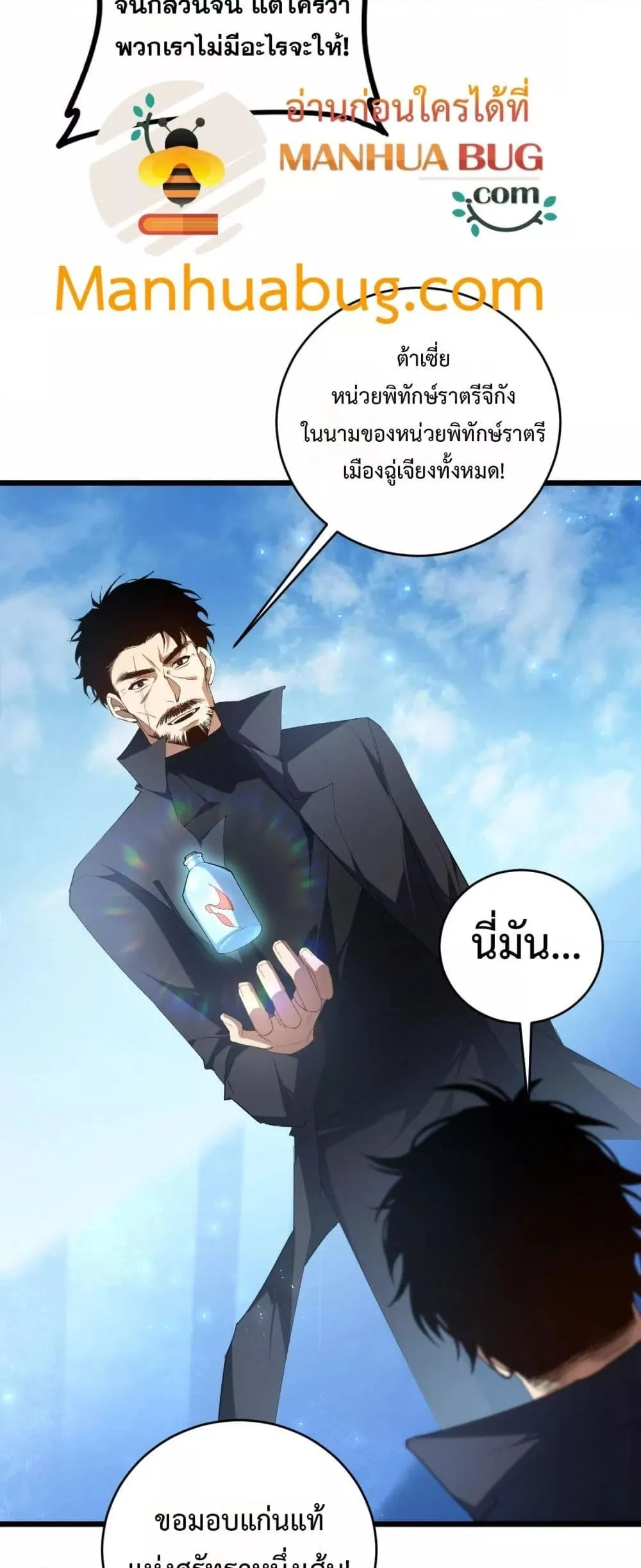 Overlord of Insects อาชีพระดับเทพ เจ้าแห่งแมลงภัยพิบัติ ตอนที่ 57 page 22