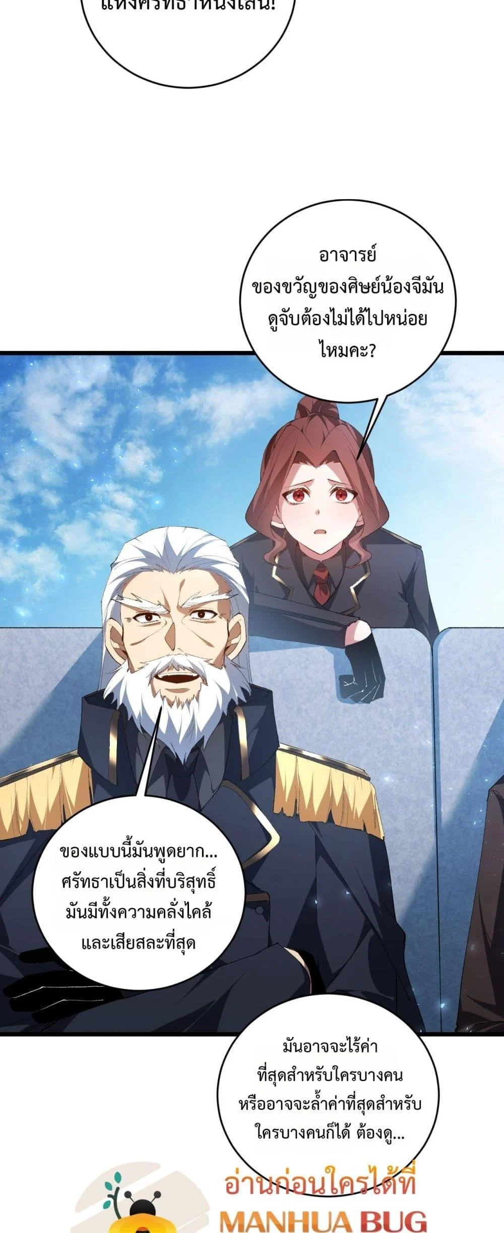 Overlord of Insects อาชีพระดับเทพ เจ้าแห่งแมลงภัยพิบัติ ตอนที่ 57 page 23