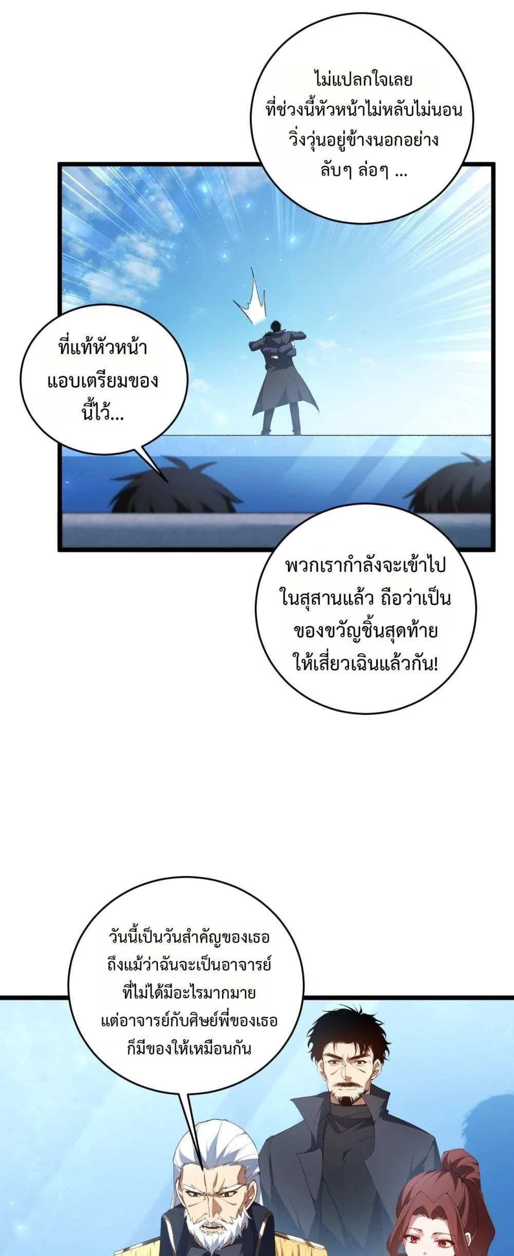 Overlord of Insects อาชีพระดับเทพ เจ้าแห่งแมลงภัยพิบัติ ตอนที่ 57 page 25