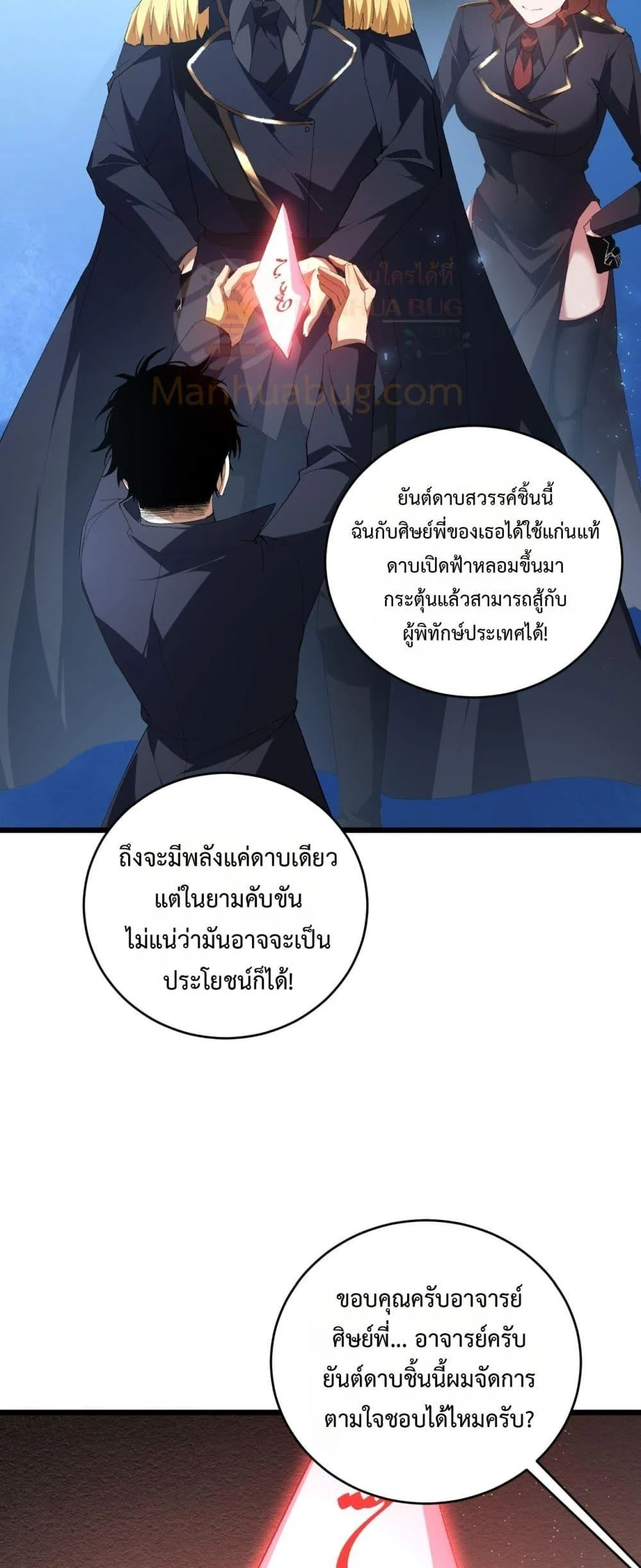 Overlord of Insects อาชีพระดับเทพ เจ้าแห่งแมลงภัยพิบัติ ตอนที่ 57 page 26