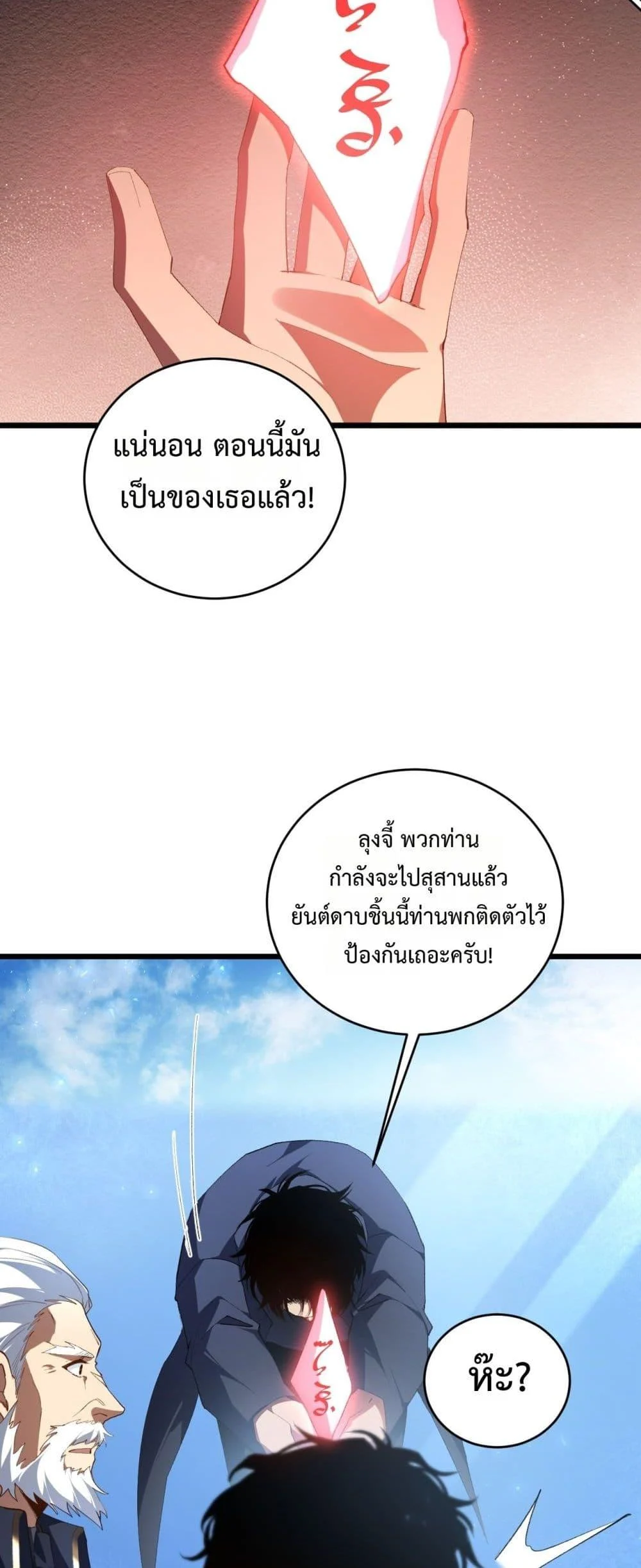 Overlord of Insects อาชีพระดับเทพ เจ้าแห่งแมลงภัยพิบัติ ตอนที่ 57 page 27