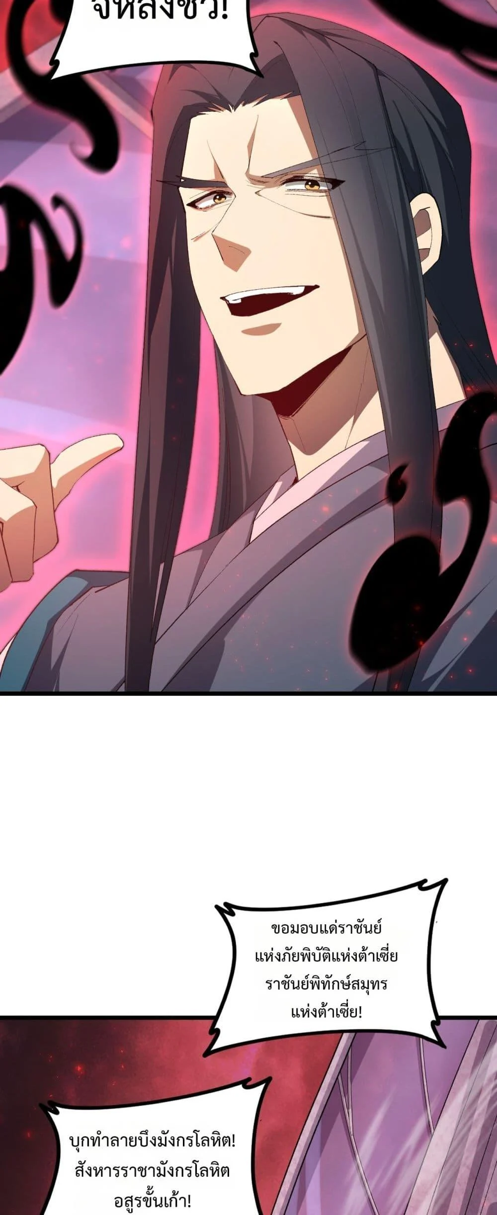 Overlord of Insects อาชีพระดับเทพ เจ้าแห่งแมลงภัยพิบัติ ตอนที่ 57 page 34