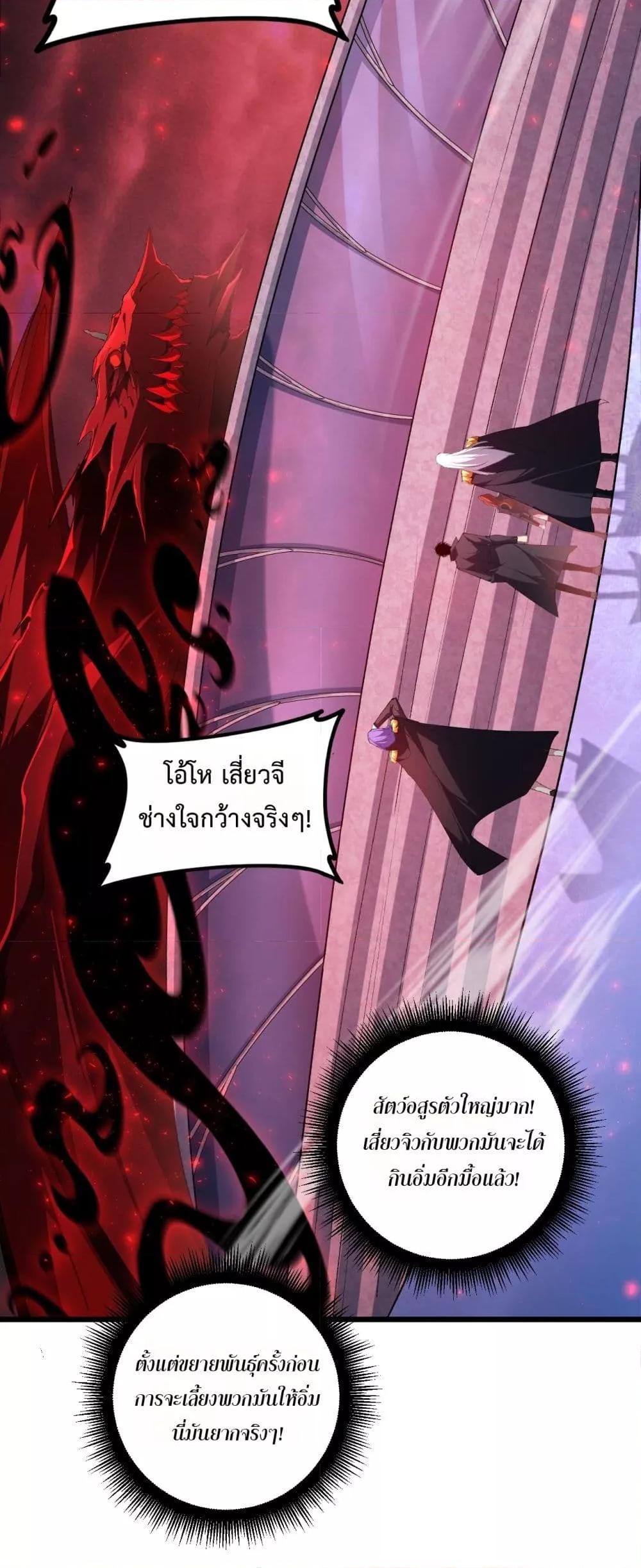 Overlord of Insects อาชีพระดับเทพ เจ้าแห่งแมลงภัยพิบัติ ตอนที่ 57 page 35