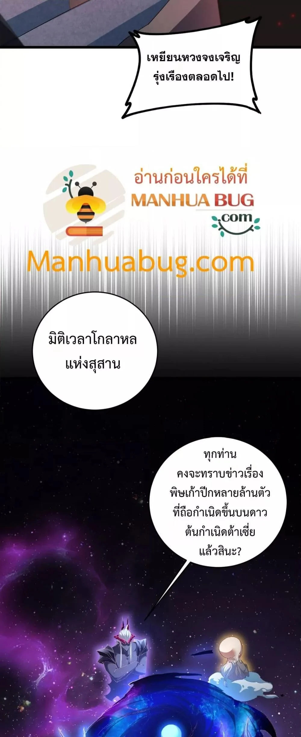 Overlord of Insects อาชีพระดับเทพ เจ้าแห่งแมลงภัยพิบัติ ตอนที่ 57 page 38