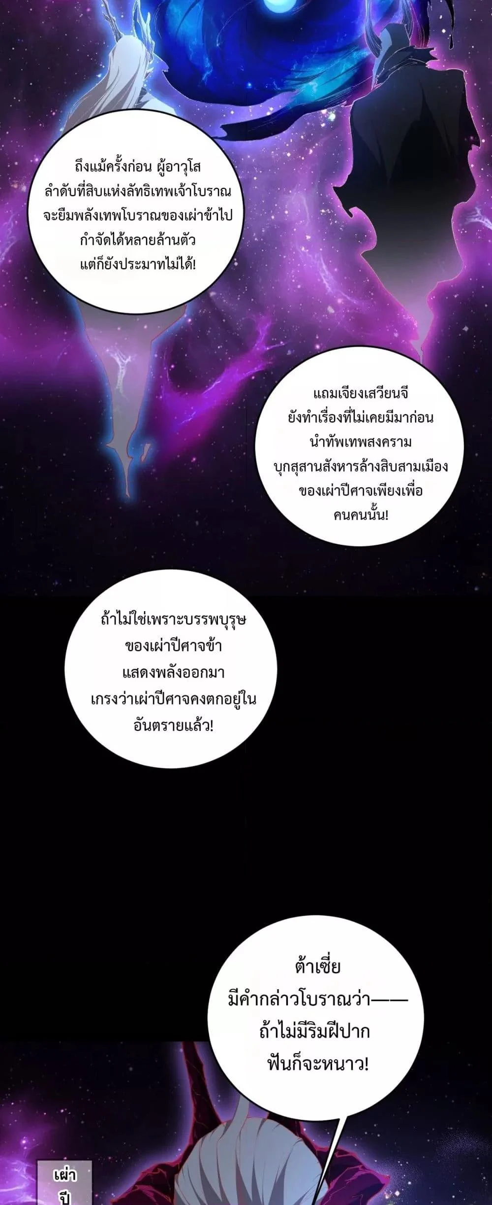 Overlord of Insects อาชีพระดับเทพ เจ้าแห่งแมลงภัยพิบัติ ตอนที่ 57 page 39