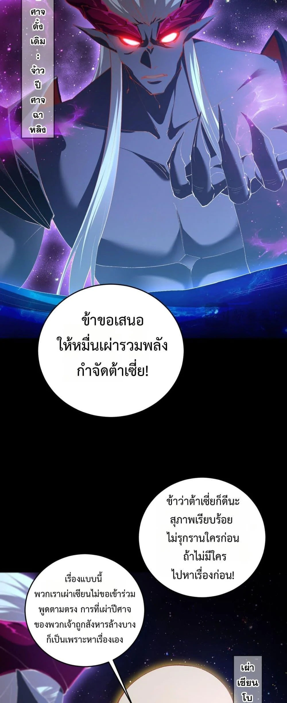 Overlord of Insects อาชีพระดับเทพ เจ้าแห่งแมลงภัยพิบัติ ตอนที่ 57 page 40