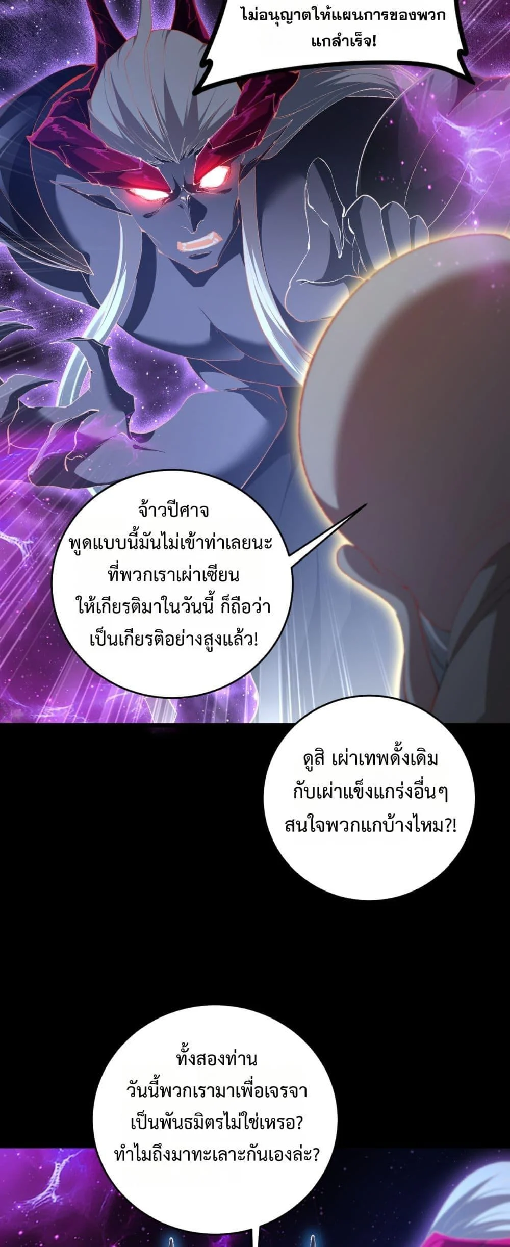 Overlord of Insects อาชีพระดับเทพ เจ้าแห่งแมลงภัยพิบัติ ตอนที่ 57 page 42