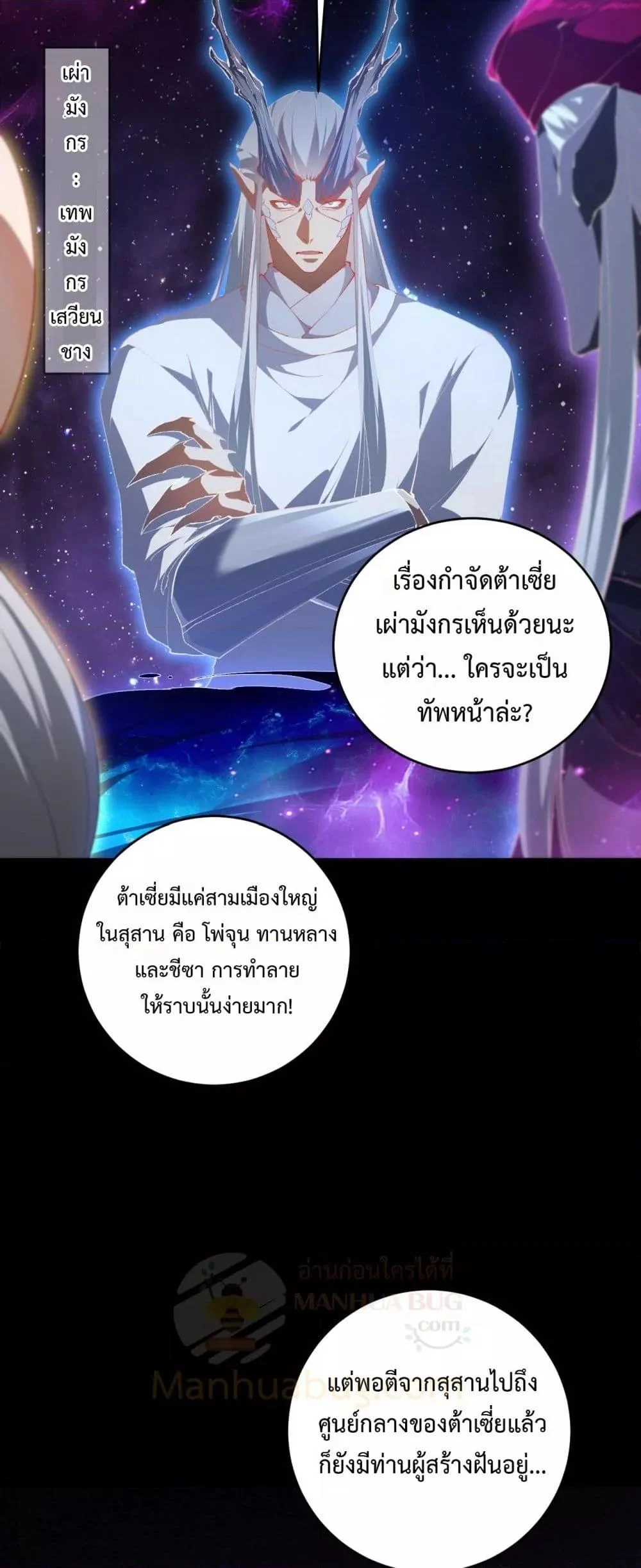 Overlord of Insects อาชีพระดับเทพ เจ้าแห่งแมลงภัยพิบัติ ตอนที่ 57 page 43