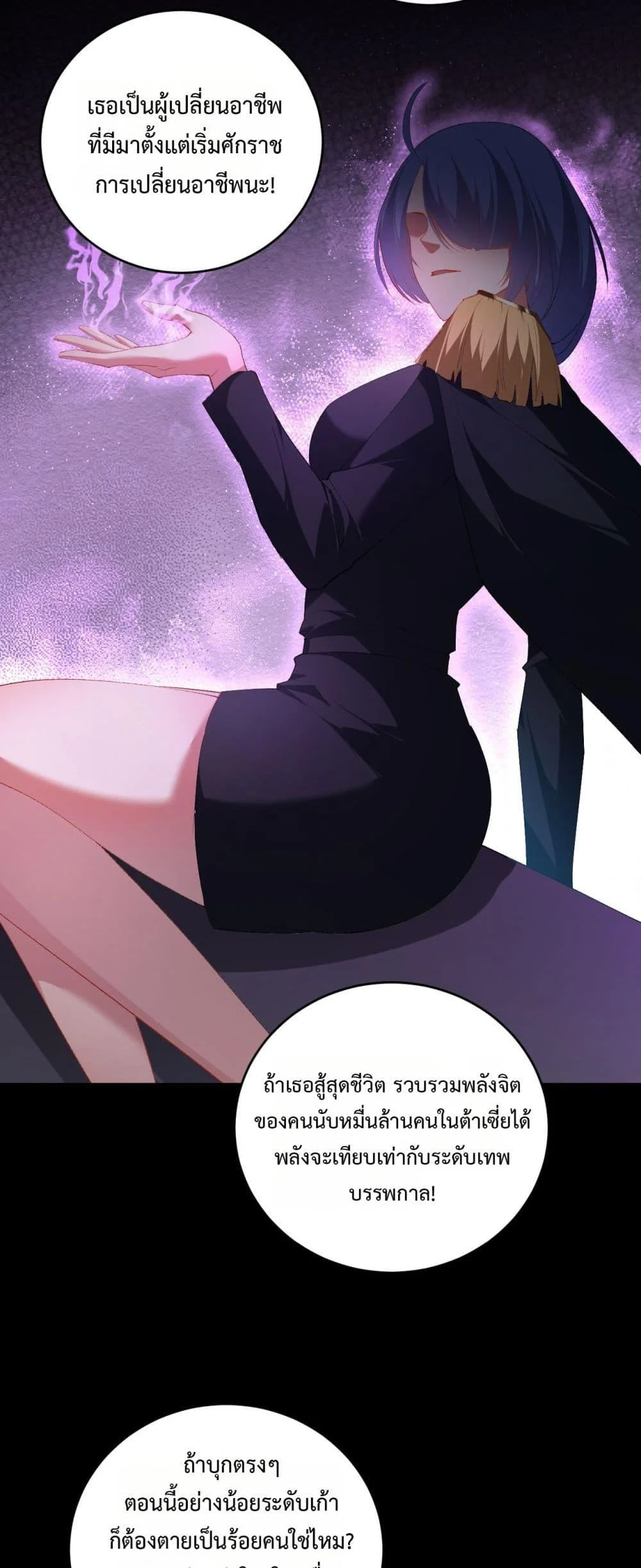 Overlord of Insects อาชีพระดับเทพ เจ้าแห่งแมลงภัยพิบัติ ตอนที่ 57 page 44