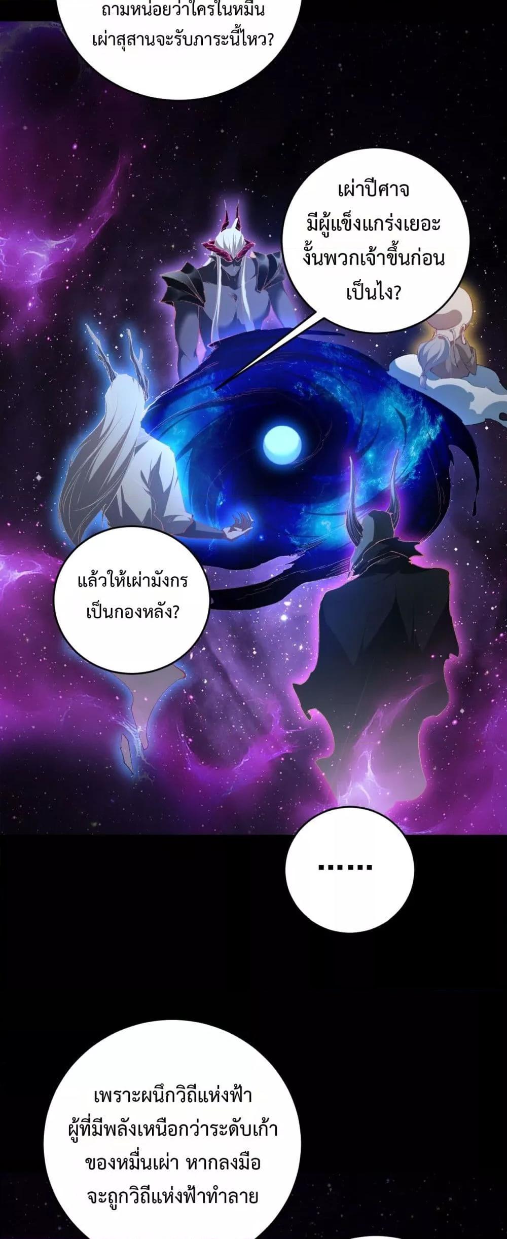 Overlord of Insects อาชีพระดับเทพ เจ้าแห่งแมลงภัยพิบัติ ตอนที่ 57 page 45