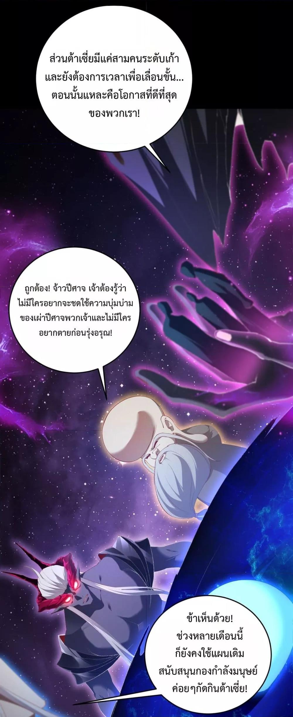 Overlord of Insects อาชีพระดับเทพ เจ้าแห่งแมลงภัยพิบัติ ตอนที่ 57 page 47