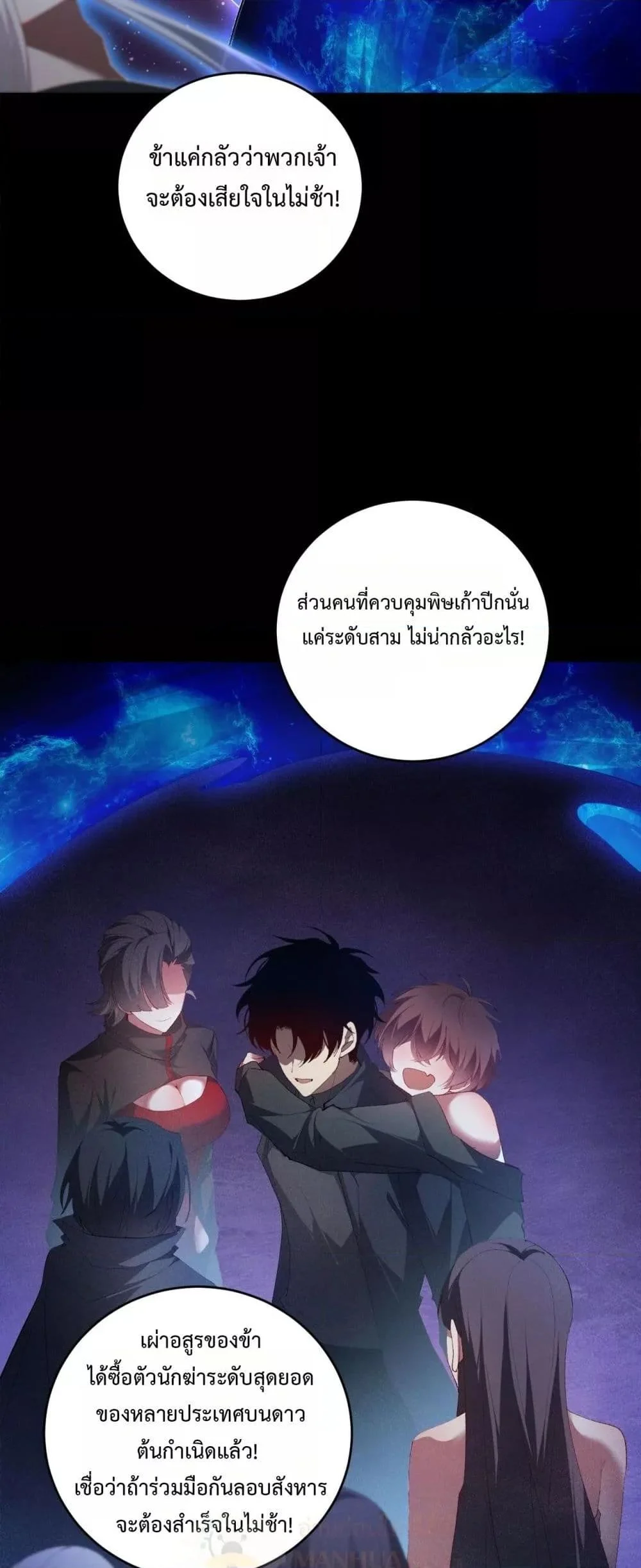 Overlord of Insects อาชีพระดับเทพ เจ้าแห่งแมลงภัยพิบัติ ตอนที่ 57 page 48