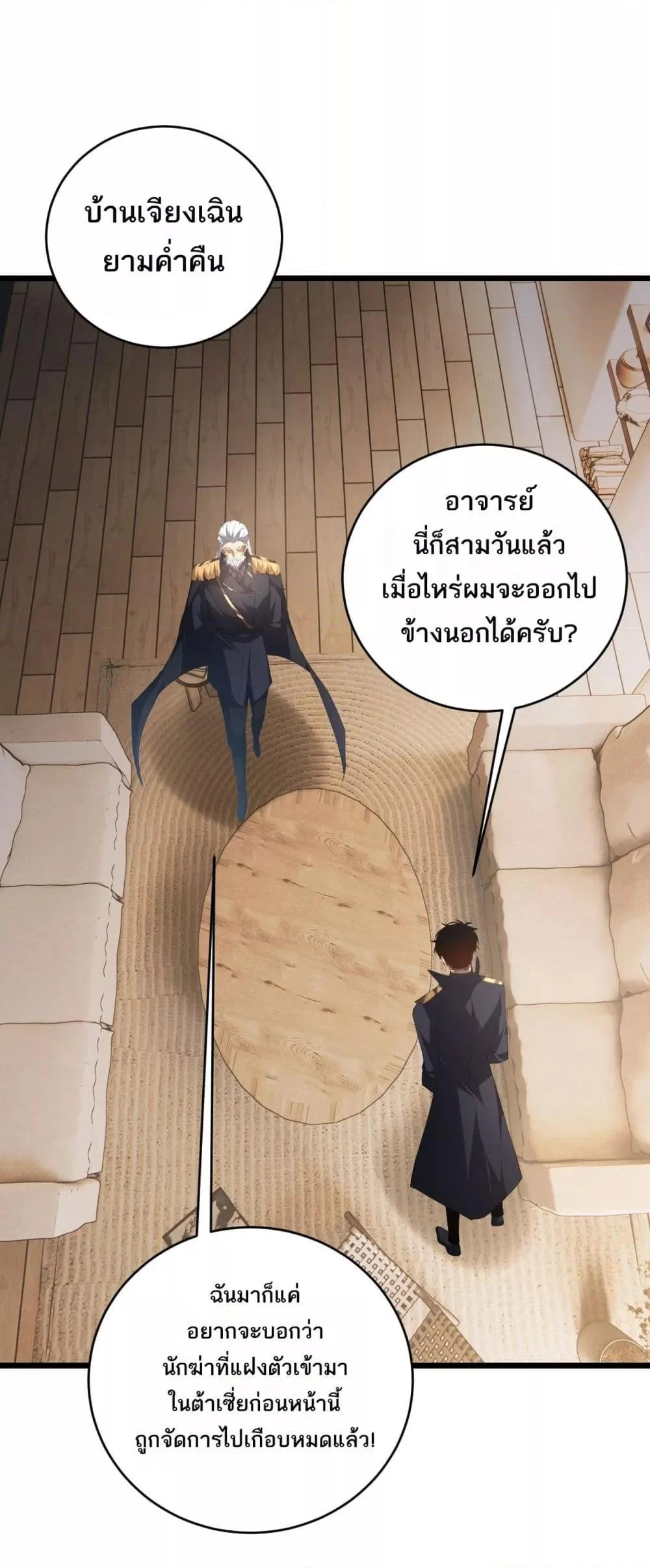 Overlord of Insects อาชีพระดับเทพ เจ้าแห่งแมลงภัยพิบัติ ตอนที่ 58 page 1